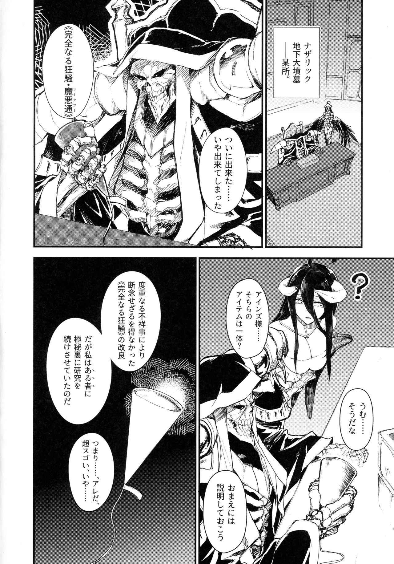 (COMIC1☆13) [Sekigaiken (Komagata)] Ainz-sama no Oyotsugi o! (Overlord)