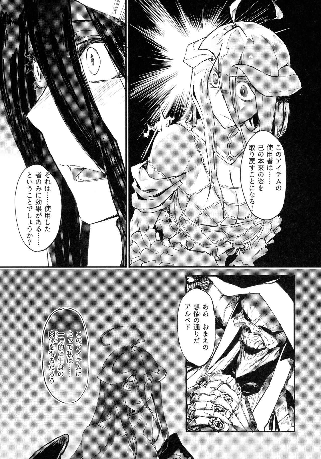 (COMIC1☆13) [Sekigaiken (Komagata)] Ainz-sama no Oyotsugi o! (Overlord)