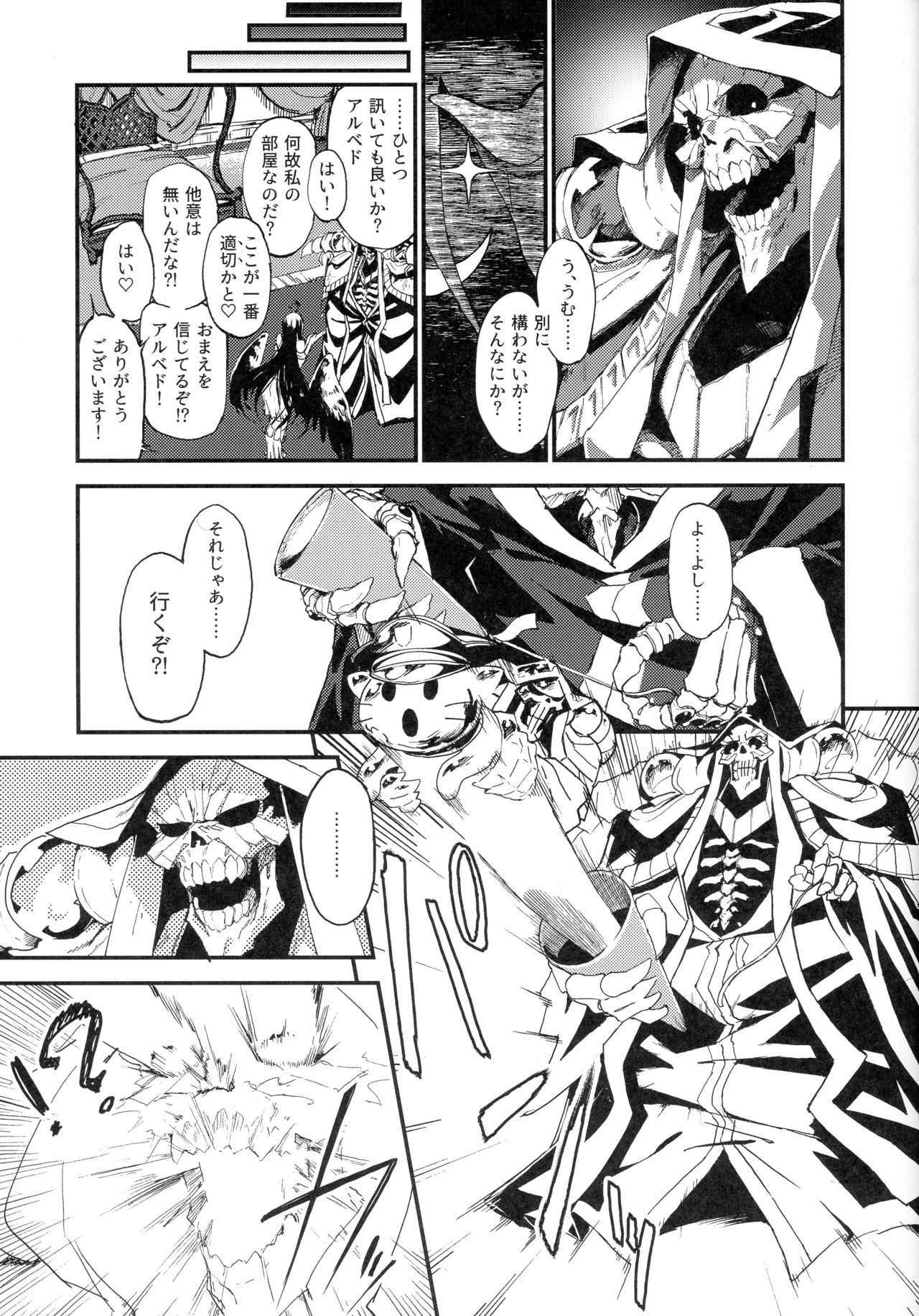 (COMIC1☆13) [Sekigaiken (Komagata)] Ainz-sama no Oyotsugi o! (Overlord)