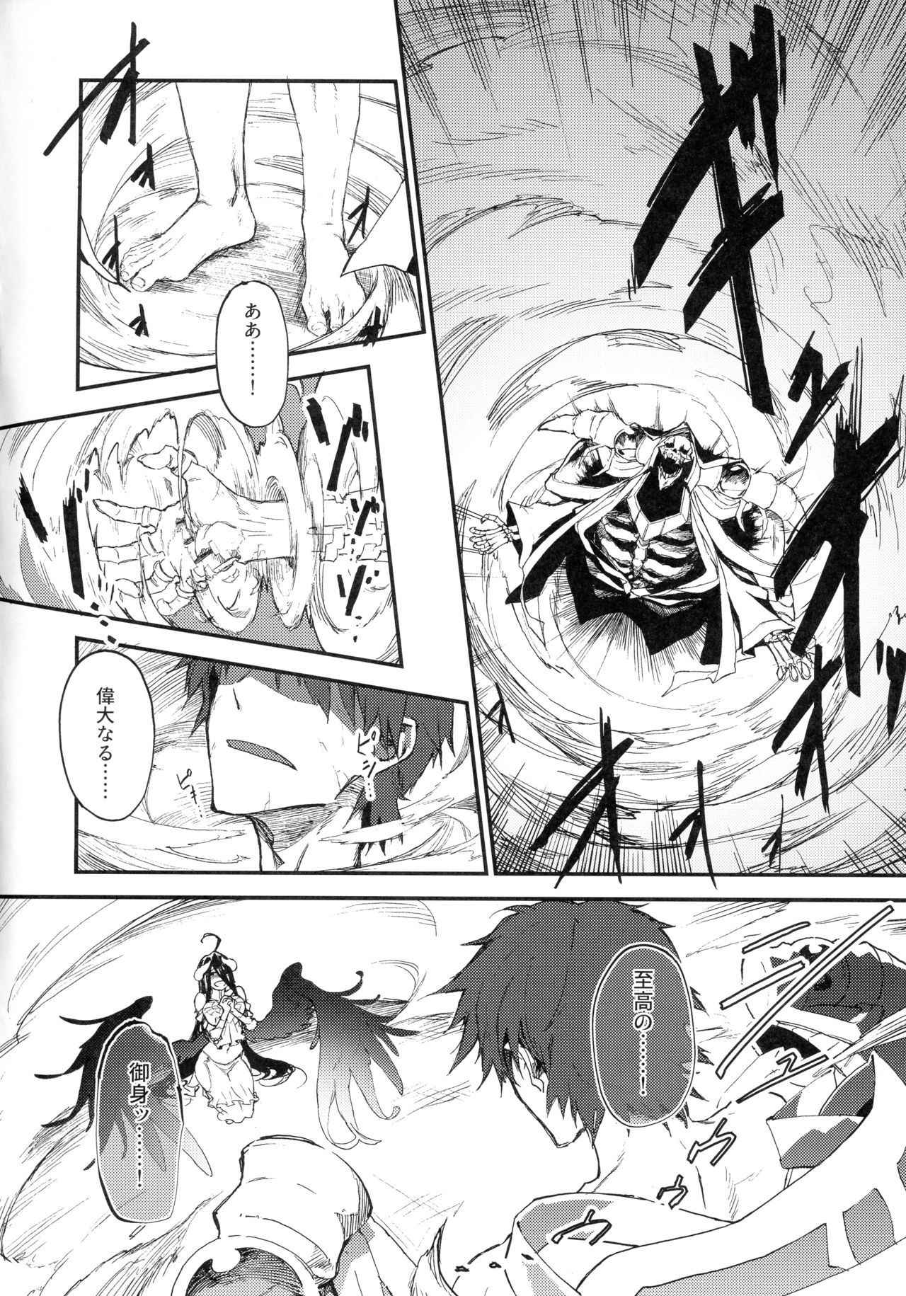 (COMIC1☆13) [Sekigaiken (Komagata)] Ainz-sama no Oyotsugi o! (Overlord)