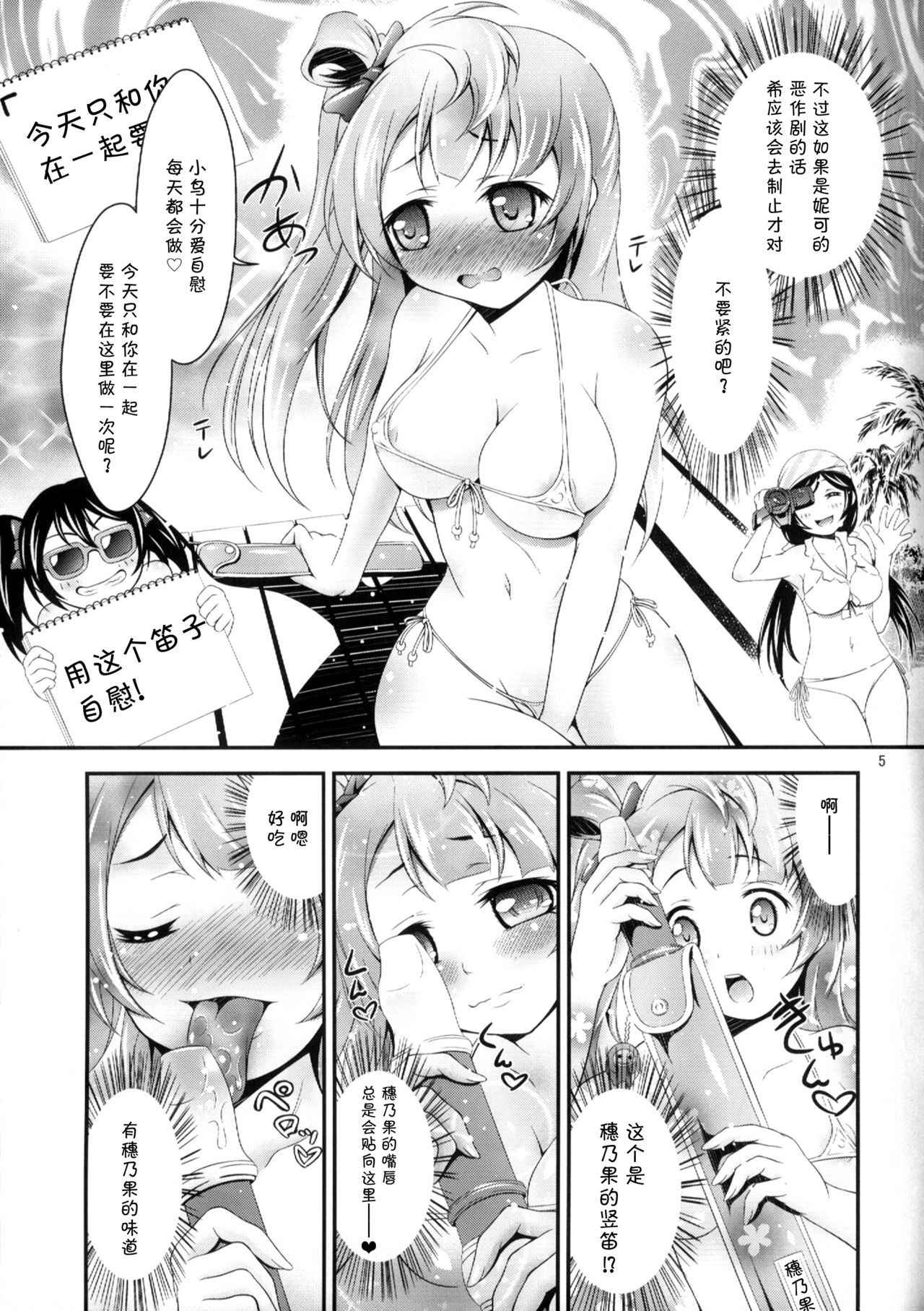 (COMIC1☆8) [H na Hon. Ya san. (Akki)] Kotori no H na Hon. (Love Live!) [Chinese] [脸肿汉化组]