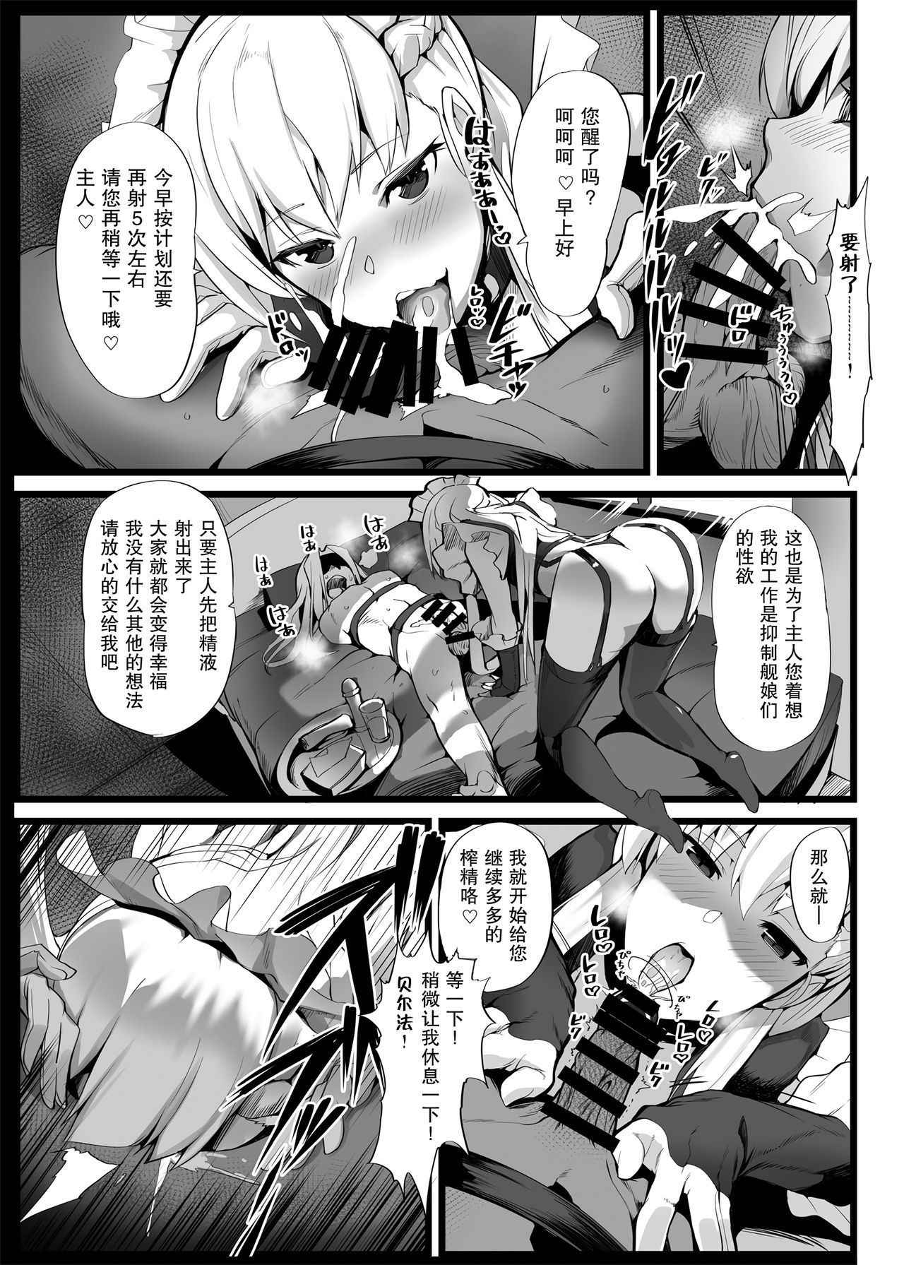 (AzuLan Gakuen Koubaibu 2) [Armadillo (Renji)] Mukakin Shirei ni Yubiwa o Kawaseru Saigo no Houhou 2 (Azur Lane) [Chinese] [千雪汉化]