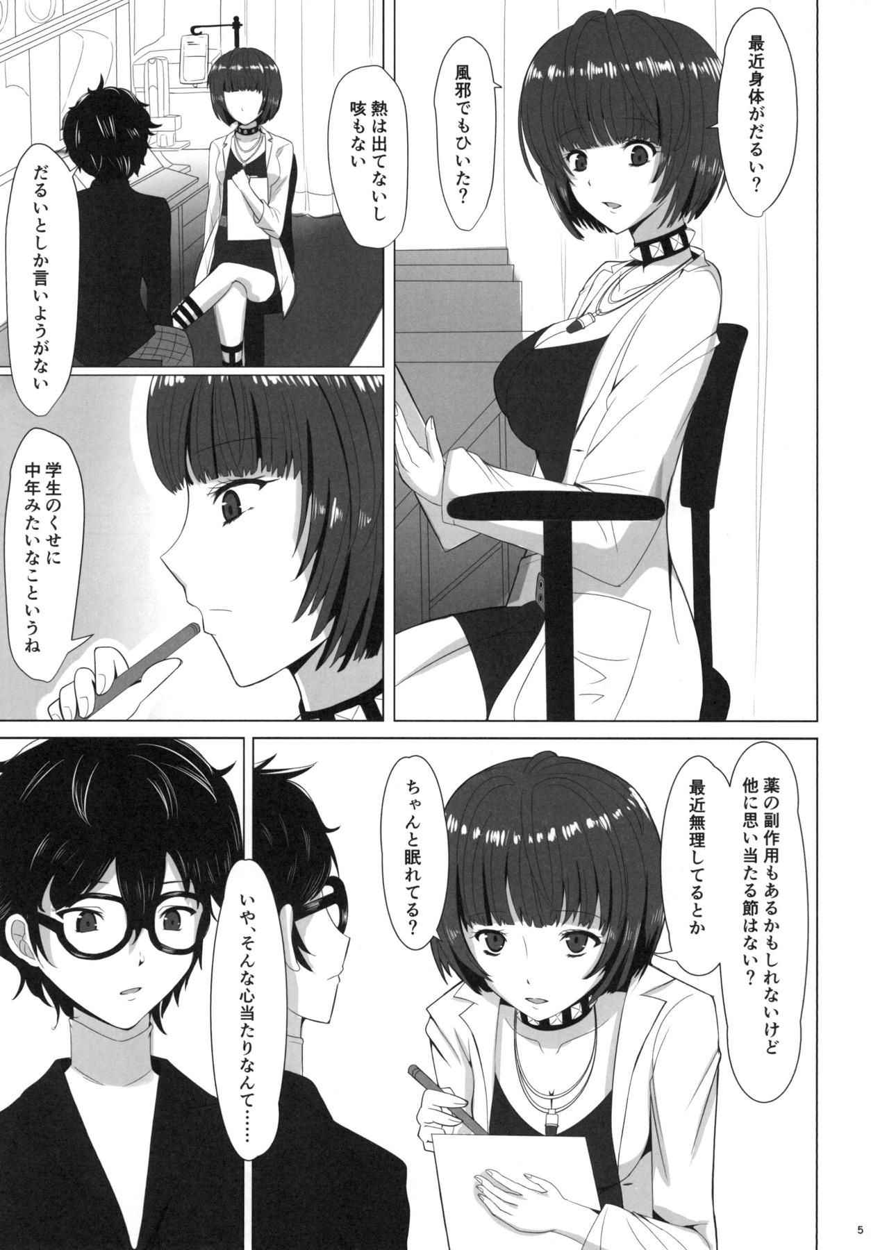 (COMIC1☆13) [Mikanbako (Kotatsu Mikan)] Shota Chemistry (Persona 5)