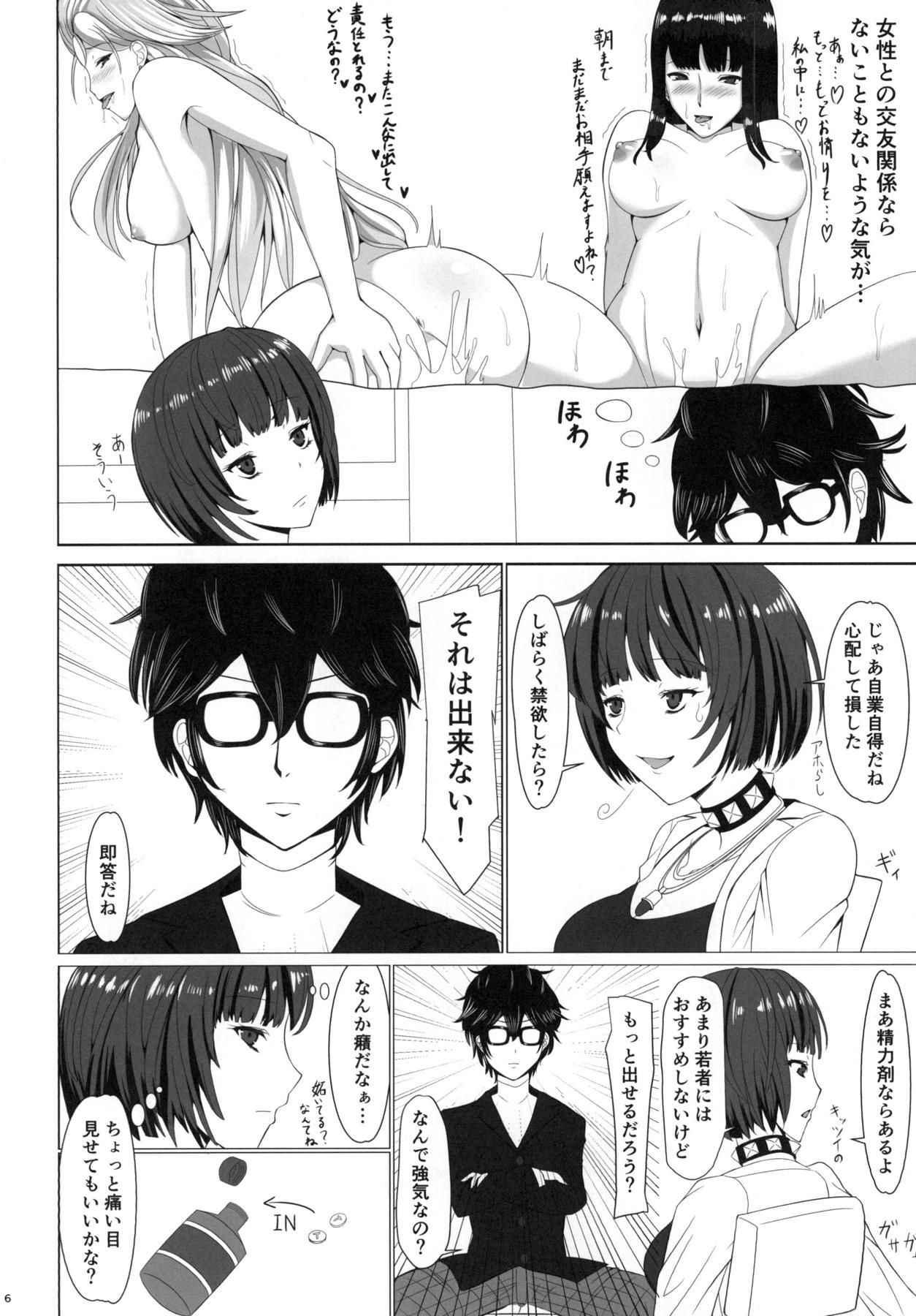 (COMIC1☆13) [Mikanbako (Kotatsu Mikan)] Shota Chemistry (Persona 5)