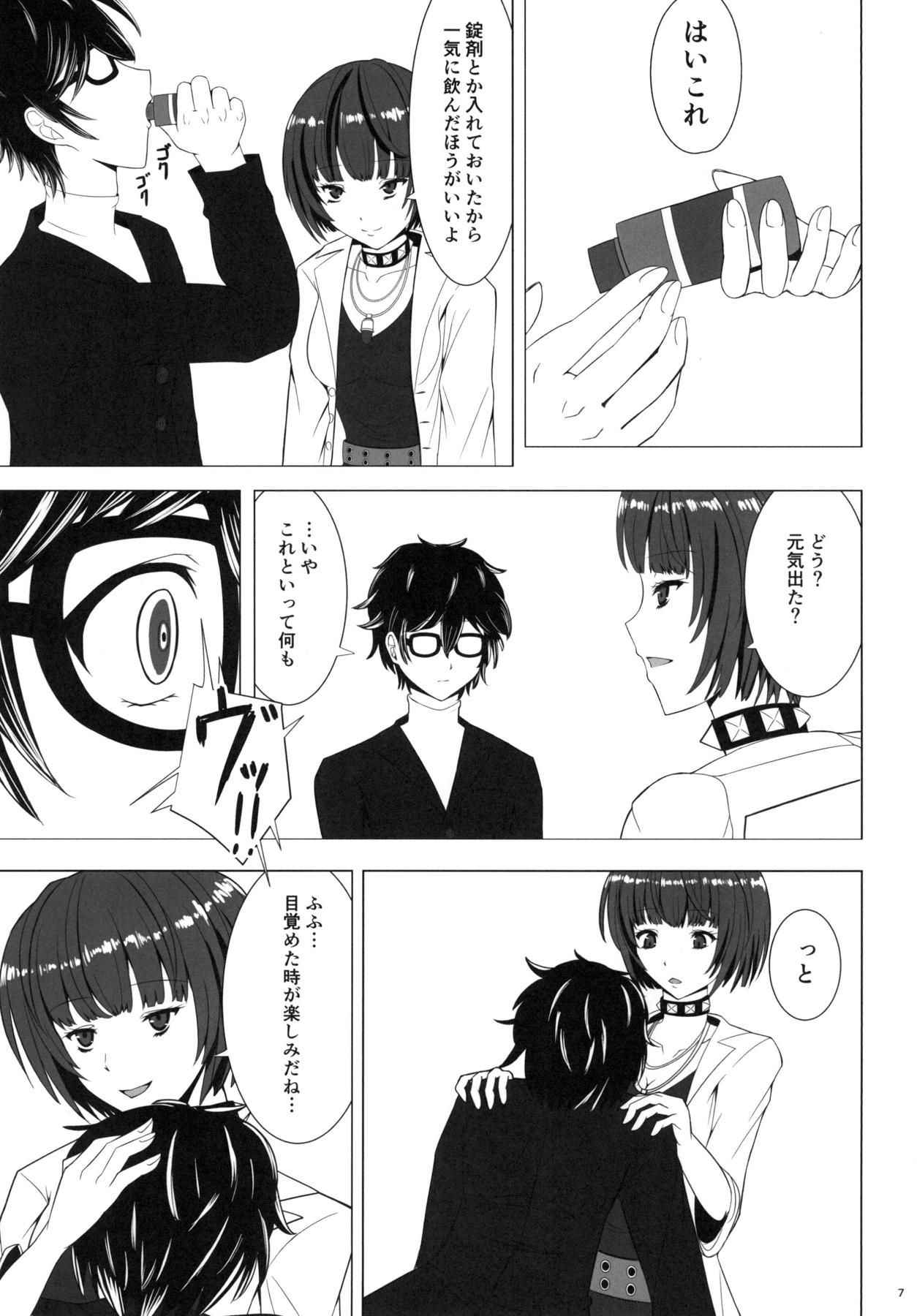 (COMIC1☆13) [Mikanbako (Kotatsu Mikan)] Shota Chemistry (Persona 5)