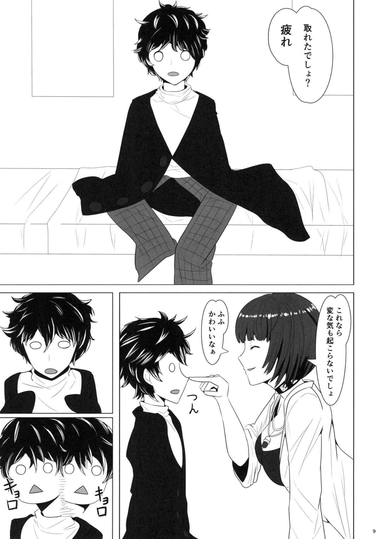 (COMIC1☆13) [Mikanbako (Kotatsu Mikan)] Shota Chemistry (Persona 5)