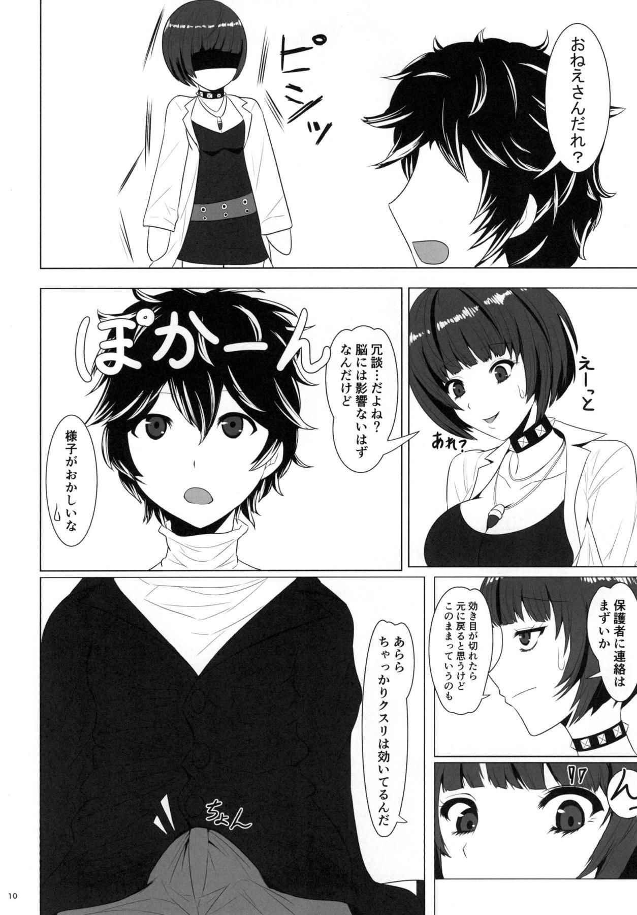 (COMIC1☆13) [Mikanbako (Kotatsu Mikan)] Shota Chemistry (Persona 5)