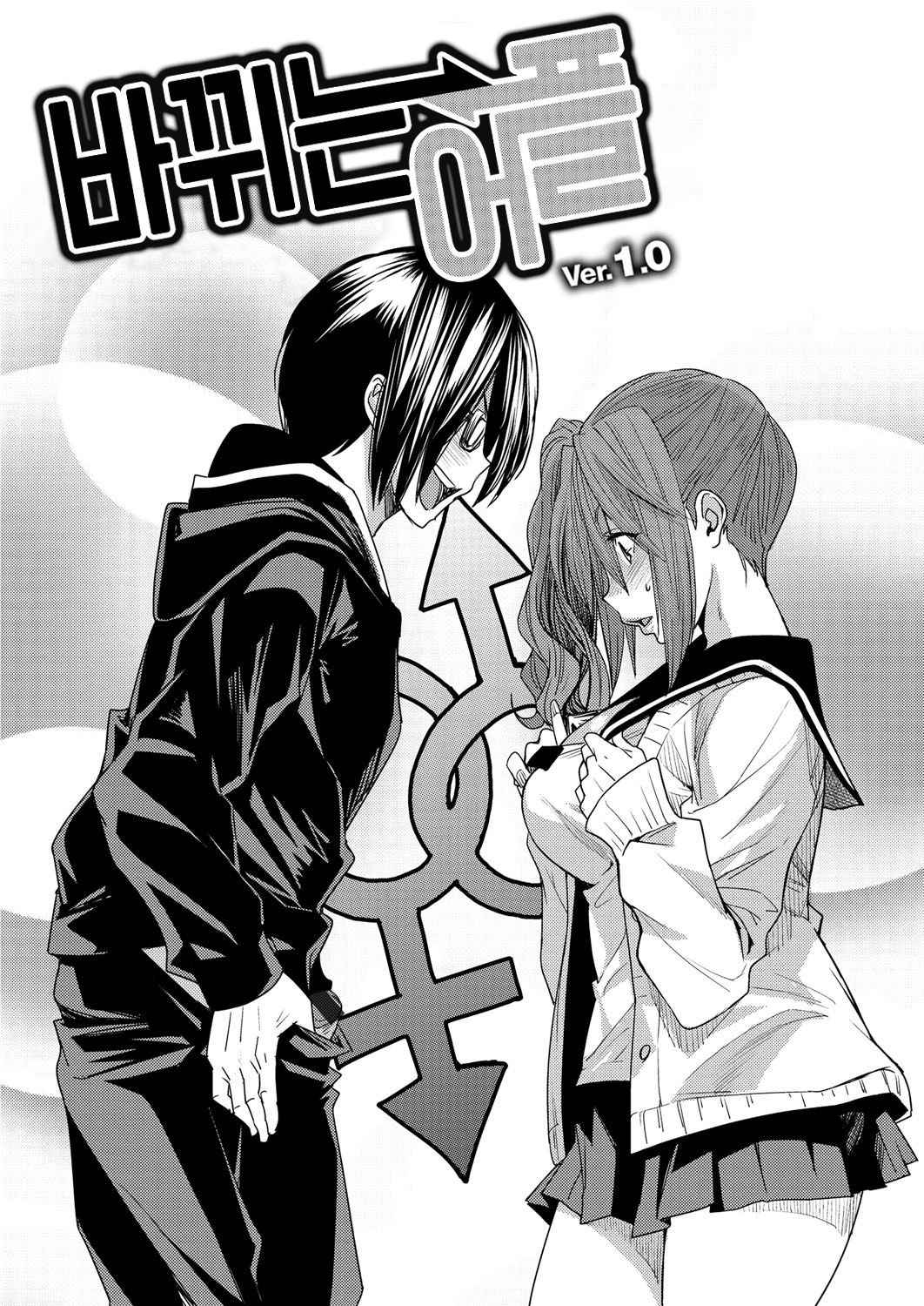 [Ooshima Ryou] Torikae Appli | 바뀌는 어플 Ch. 1 [Korean] [Digital]