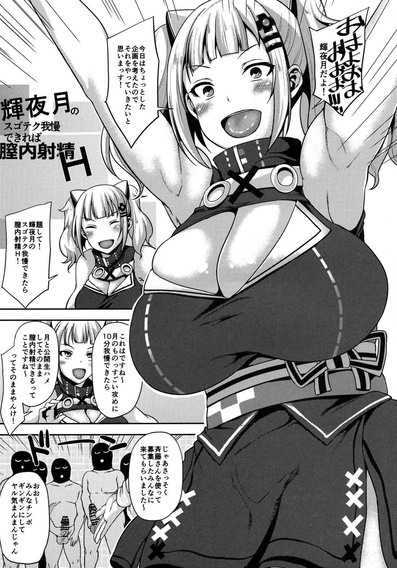 (COMIC1☆13) [BONJin (Ozy)] Kaguya Luna no SugoTech Gaman Dekireba Nakadashi H (Kaguya Luna)