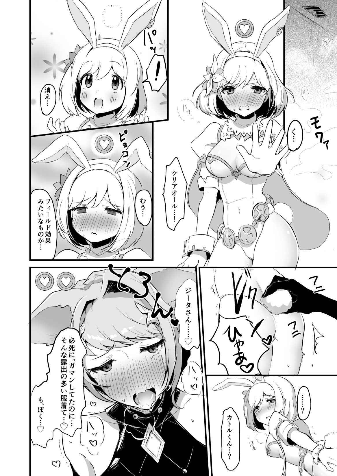 [LUNACY (Rojione)] Djeeta-chan ga Otokonoko-tachi to Kimeseku Suru Hon (Granblue Fantasy) [Digital]