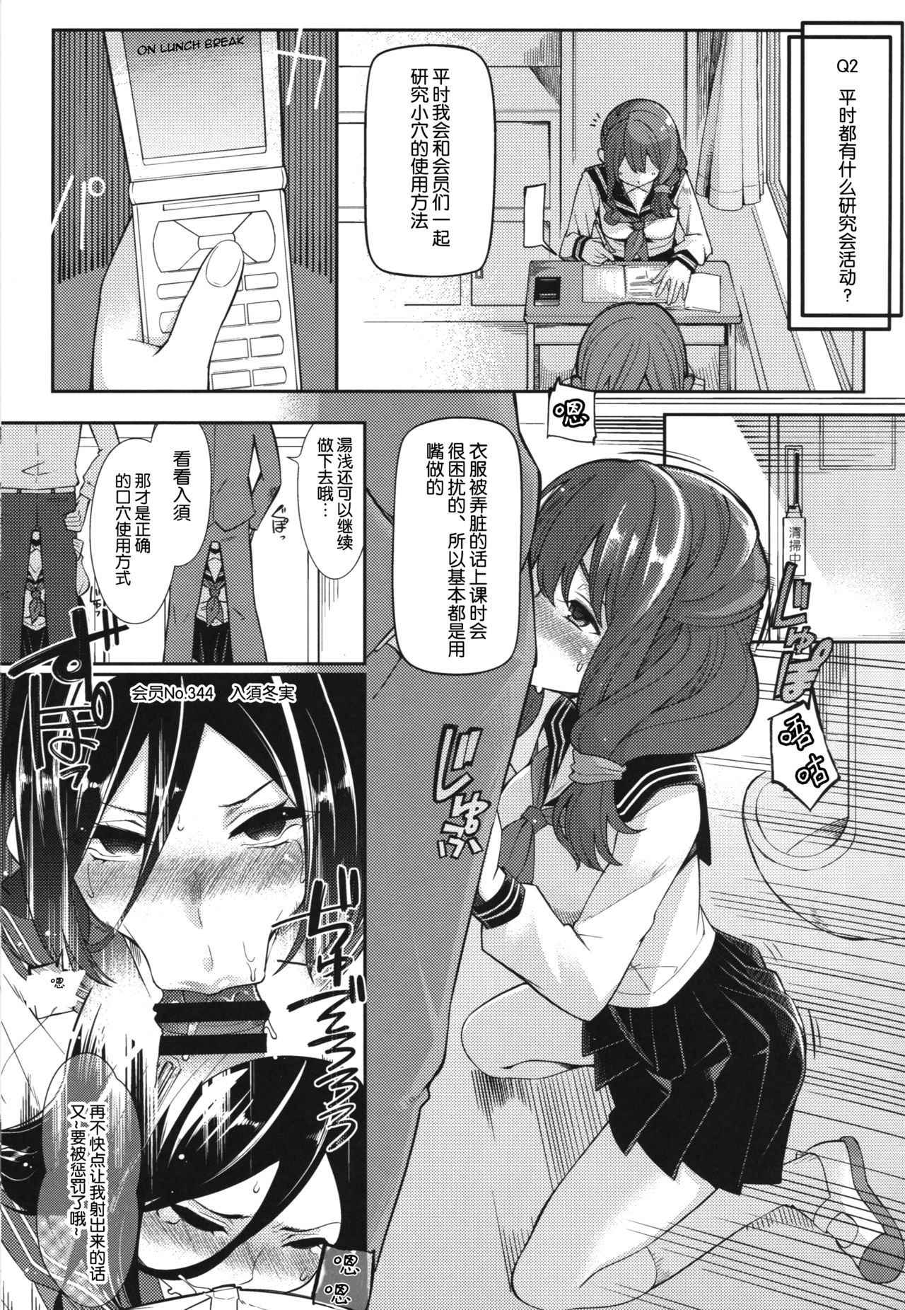 (COMIC1☆11) [Showa Saishuu Sensen (Hanauna)] Kamiyama Koukou Omanko Kenkyuukai Katsudou Kiroku (Hyouka) [chinese] [失去鸡鸡后的我之:被打开了新世界的大门后从获新生汉化]