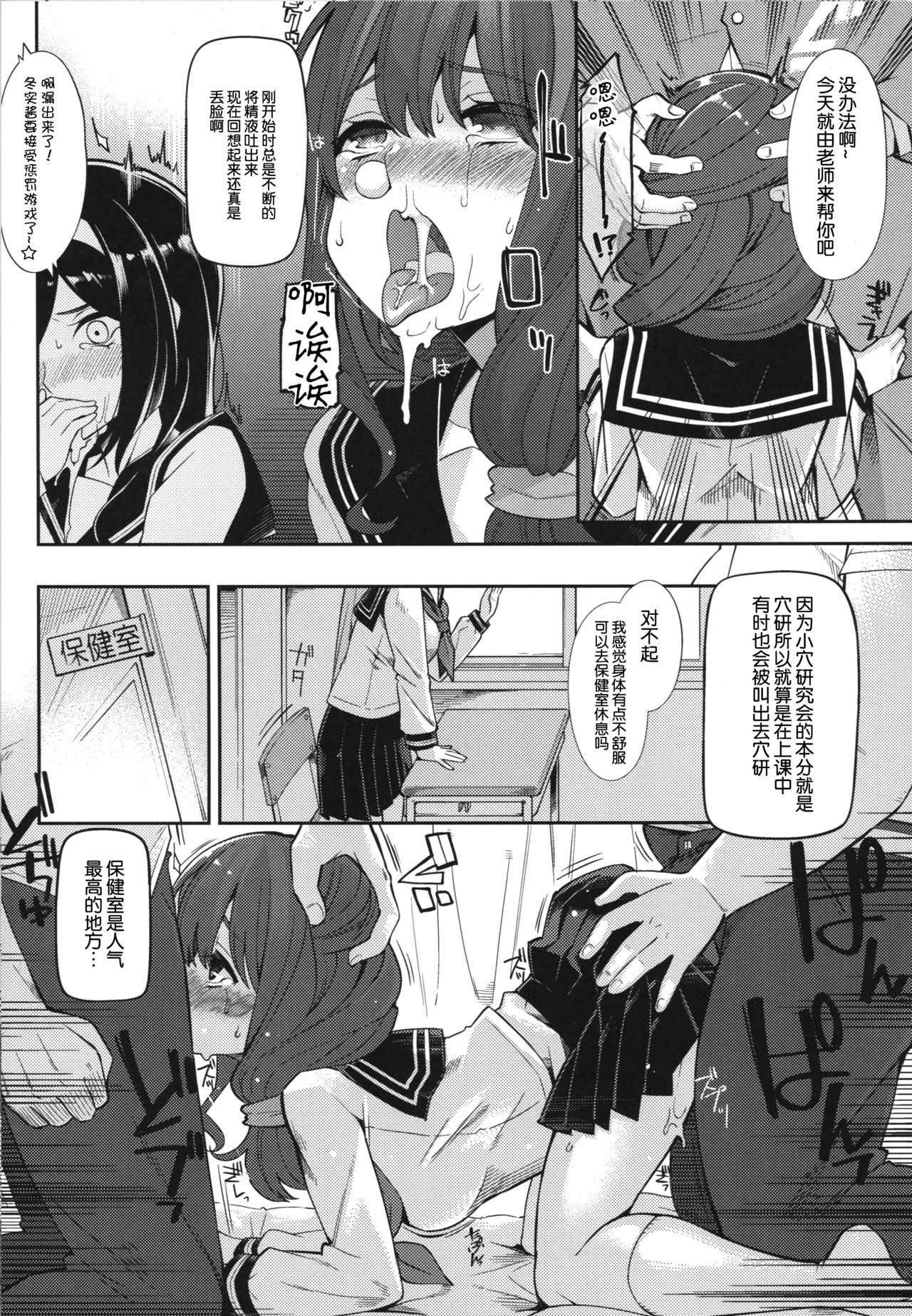 (COMIC1☆11) [Showa Saishuu Sensen (Hanauna)] Kamiyama Koukou Omanko Kenkyuukai Katsudou Kiroku (Hyouka) [chinese] [失去鸡鸡后的我之:被打开了新世界的大门后从获新生汉化]