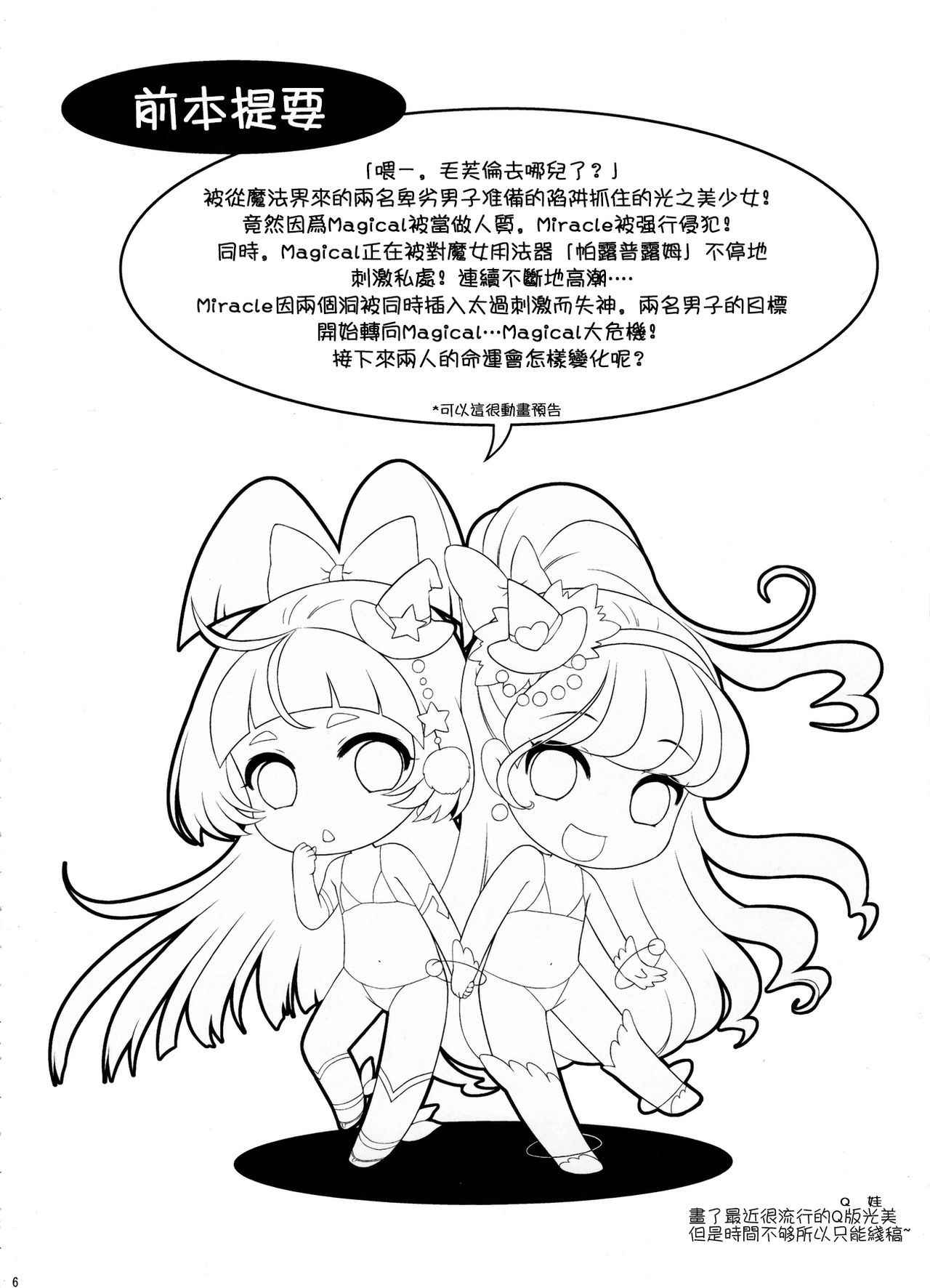 (C91) [U.R.C (Momoya Show-Neko)] Yarareru Magical (Mahou Tsukai Precure!) [Chinese] [招到新组员的祈花汉化组]