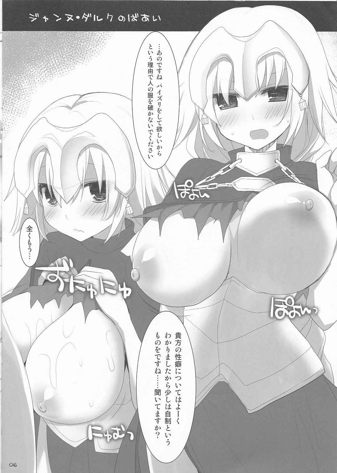 (C88) [TOYBOX, Kujira Logic (Kurikara, Kujiran)] FGO Musume no Oppai Bon (Fate/Grand Order)