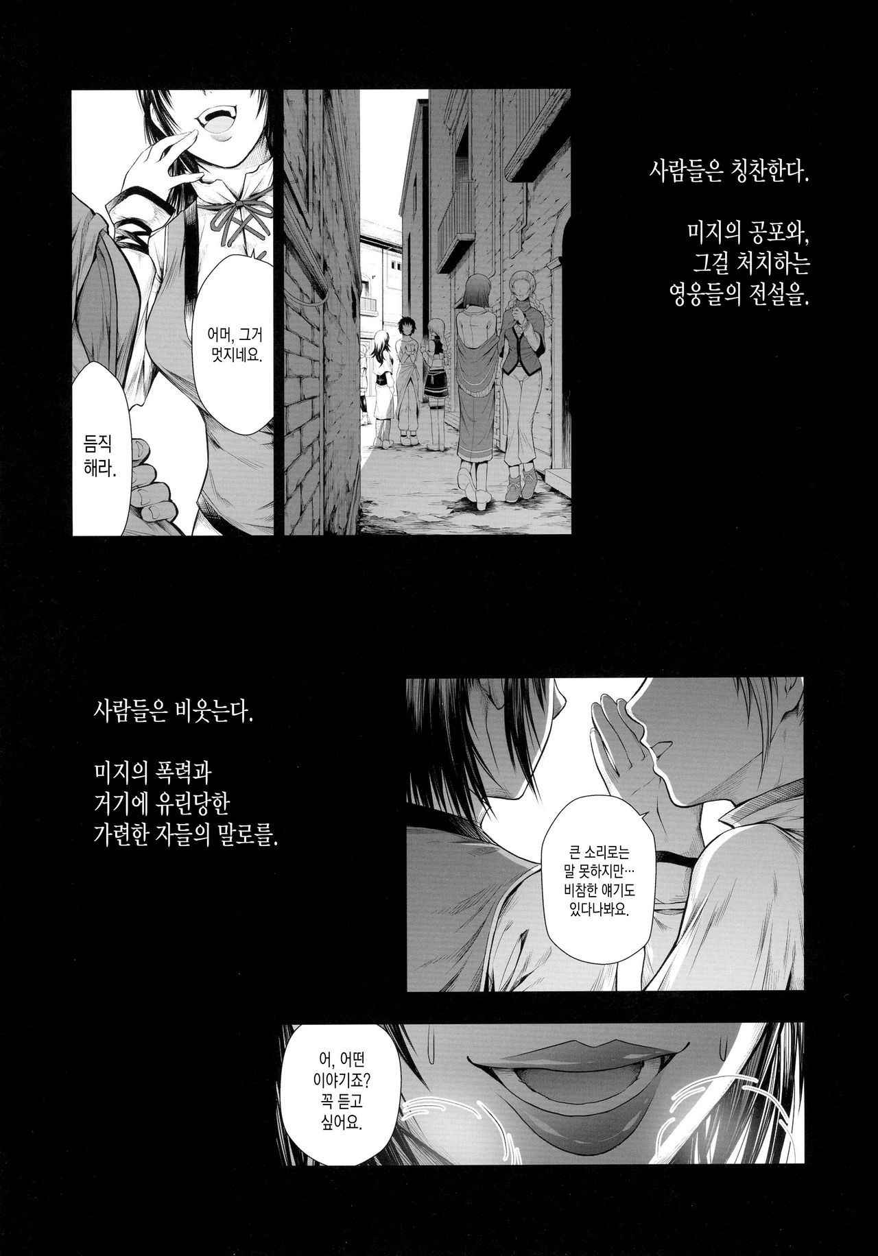 (C90) [Yokohama Junky (Makari Tohru)] Solo Hunter-tachi no Seitai  ch.1~3 (Monster Hunter) [korean]