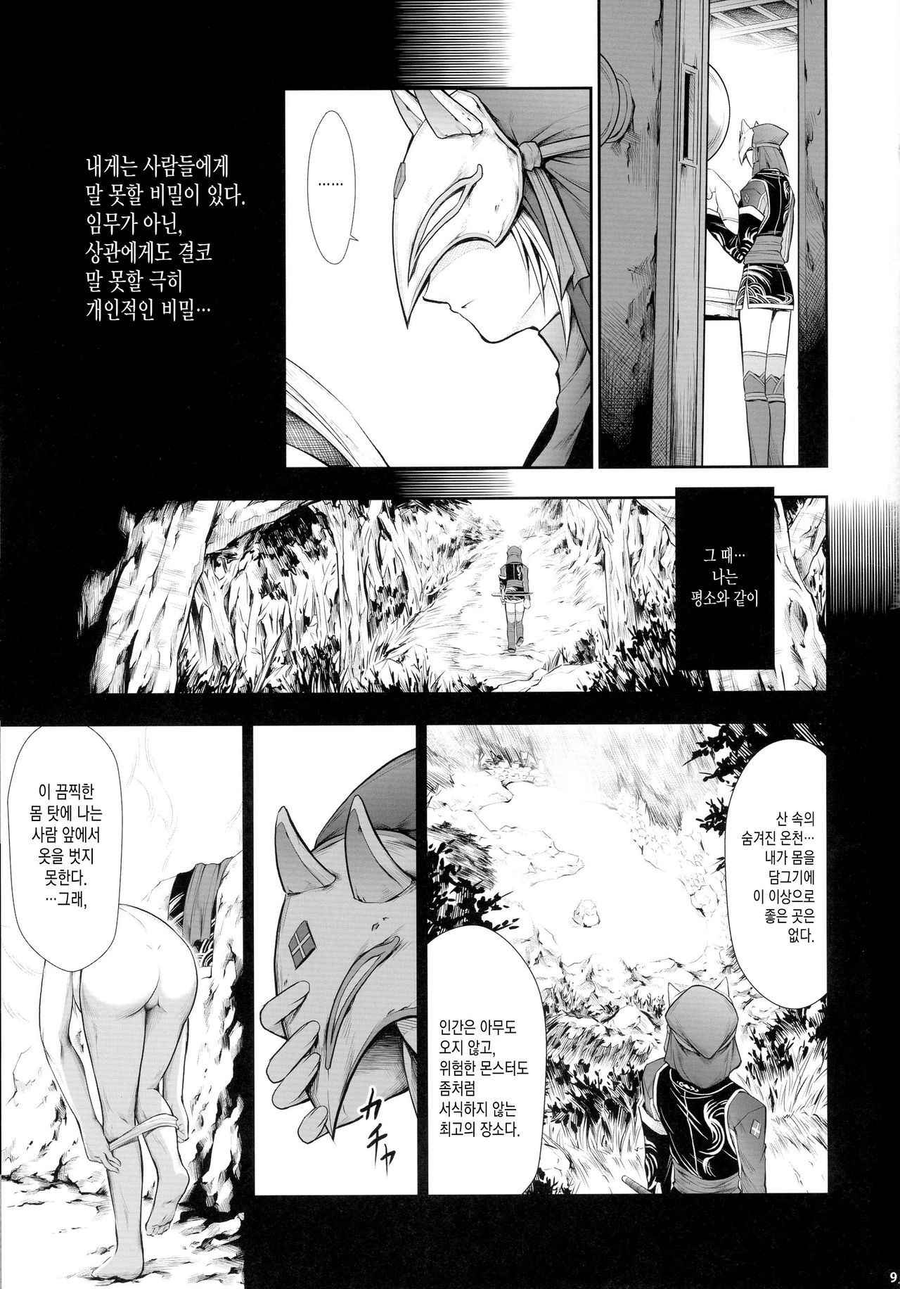 (C90) [Yokohama Junky (Makari Tohru)] Solo Hunter-tachi no Seitai  ch.1~3 (Monster Hunter) [korean]