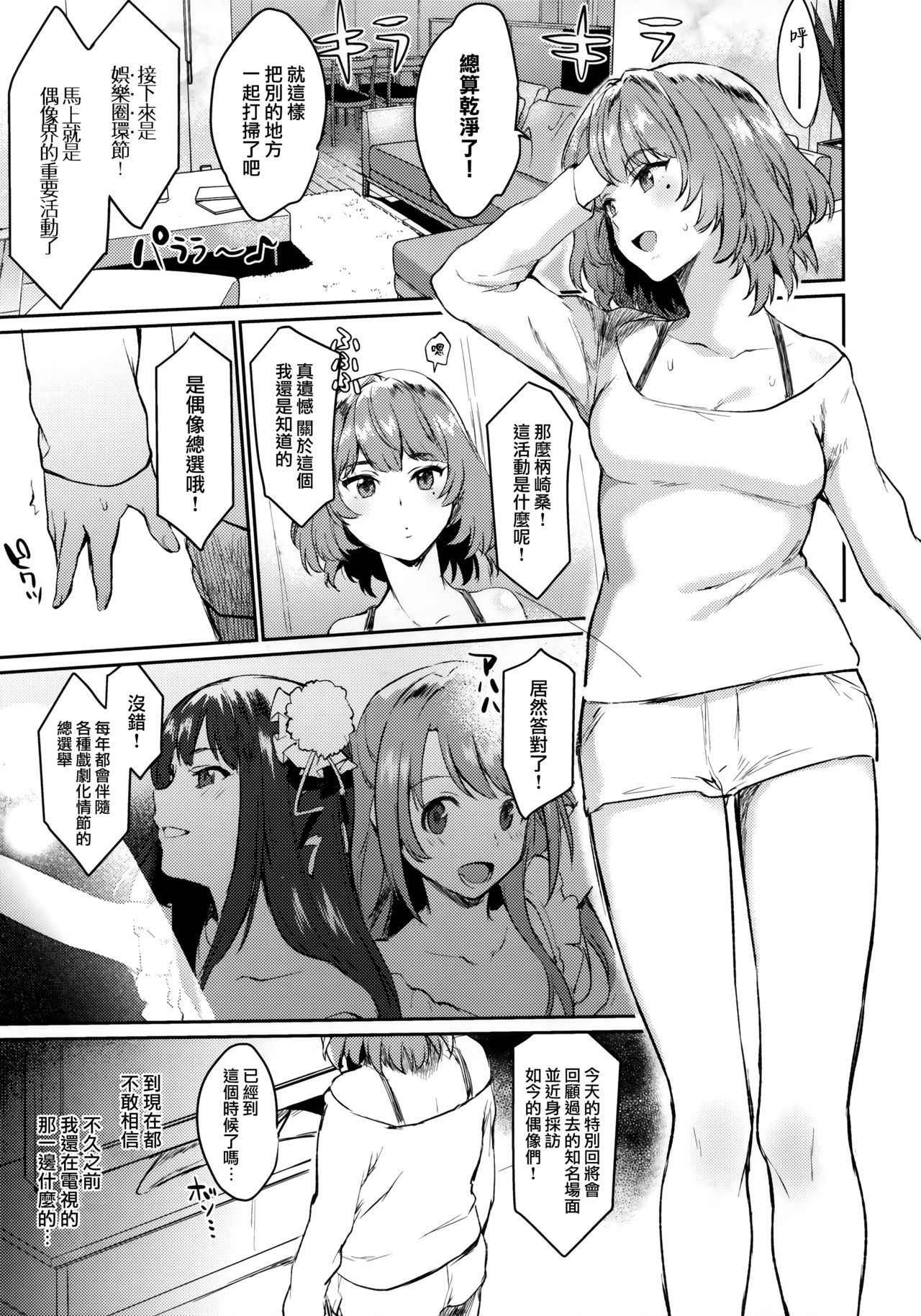 (C93) [Hitori no Daiyokujou (bowcan)] Hontou wa Suki nano? (THE IDOLM@STER CINDERELLA GIRLS) [Chinese] [无毒汉化组]