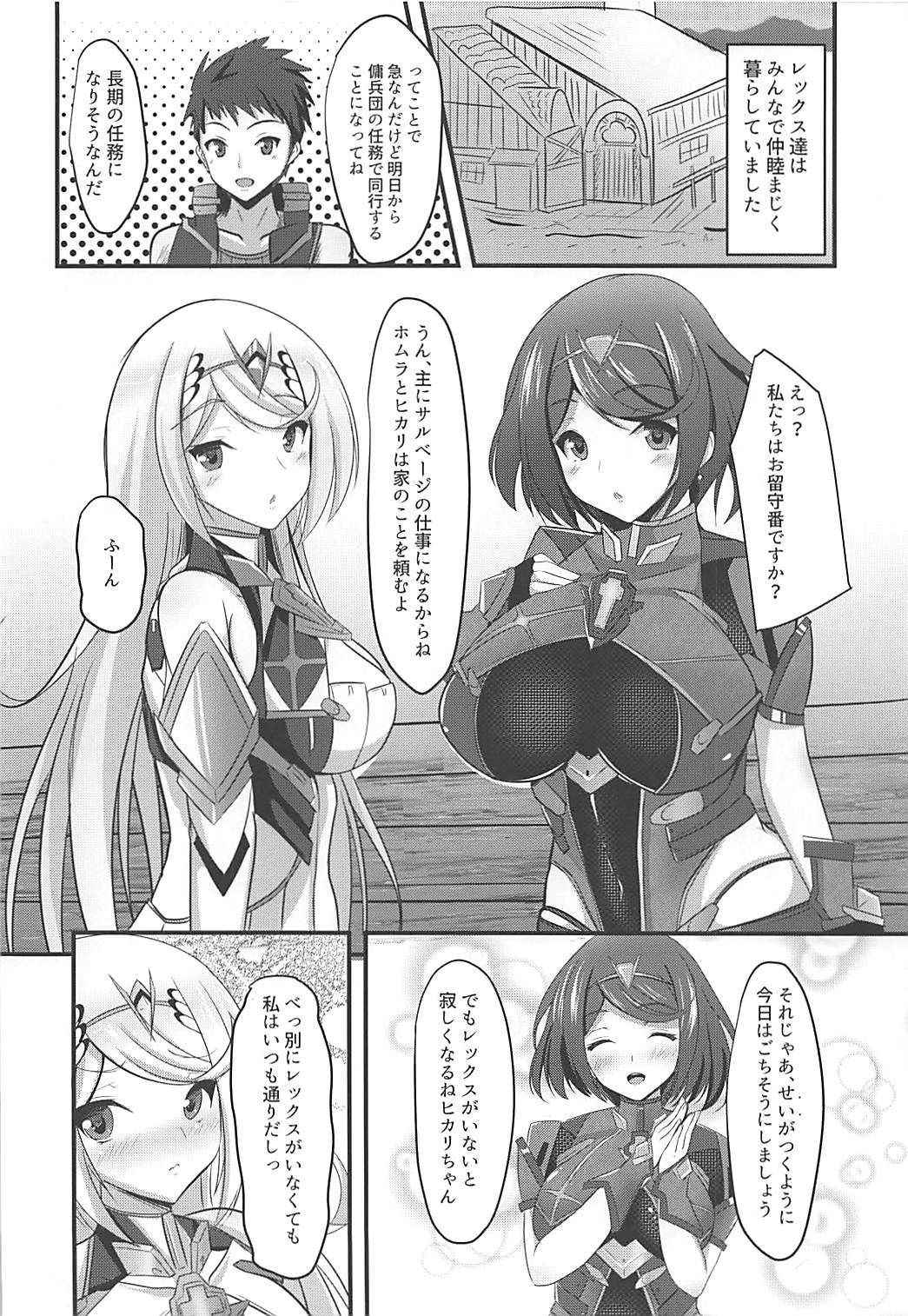 (COMIC1☆13) [Okatoraya (Okatora)] HOMUHIKAex (Xenoblade 2)