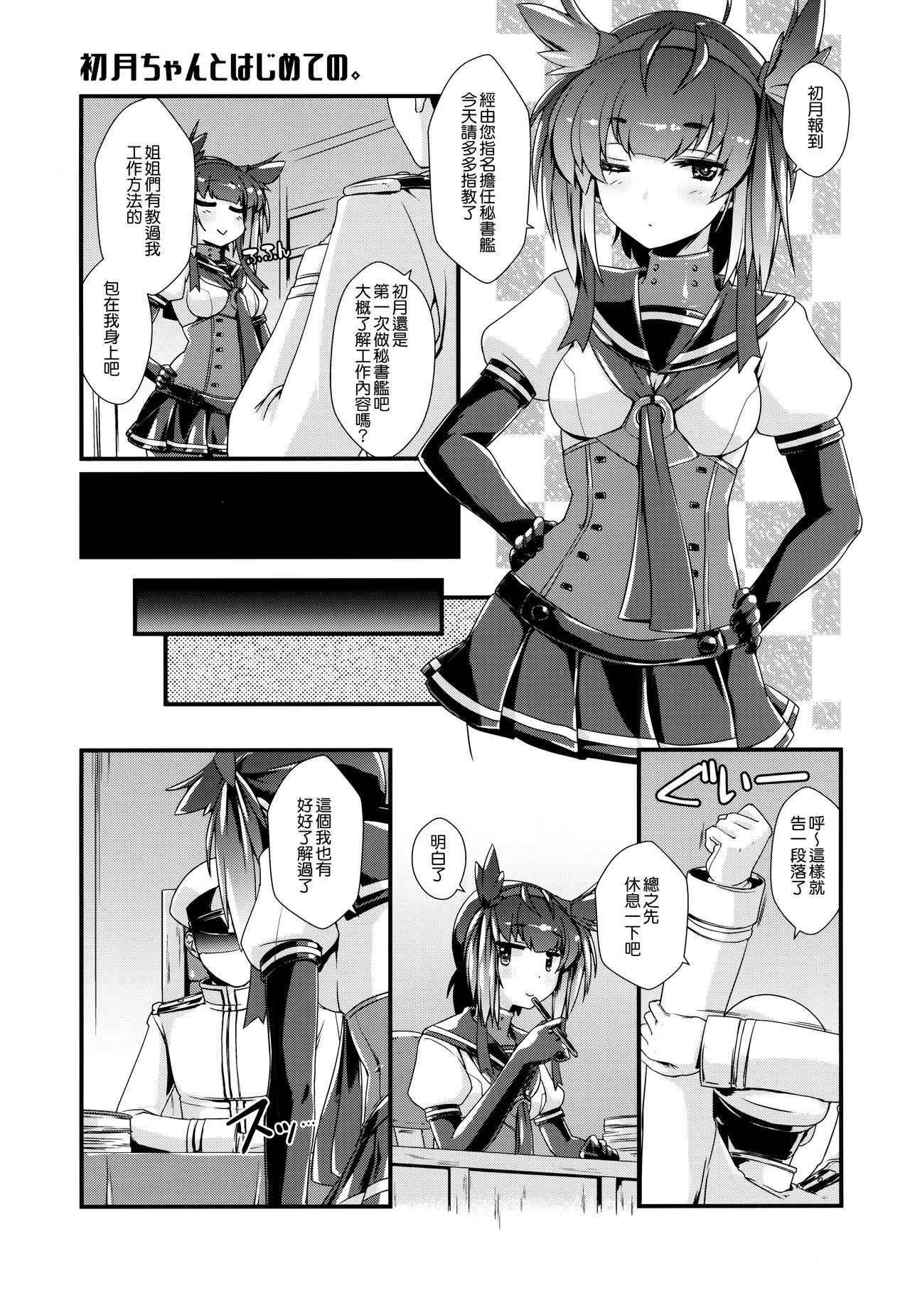 (COMIC1☆13) [Chimeishou (Ami Hideto)] Hatsuzuki-chan to Hajimete no. (Kantai Collection -KanColle-) [Chinese] [無邪気漢化組]