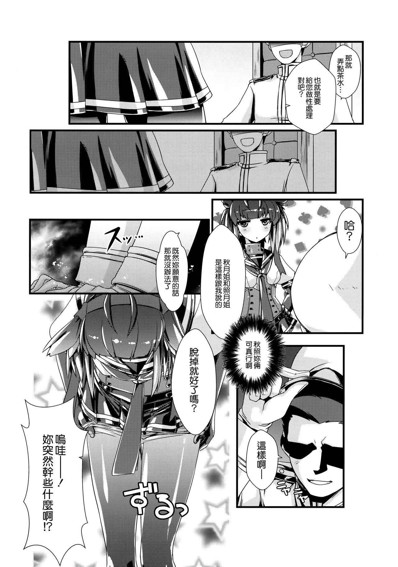 (COMIC1☆13) [Chimeishou (Ami Hideto)] Hatsuzuki-chan to Hajimete no. (Kantai Collection -KanColle-) [Chinese] [無邪気漢化組]