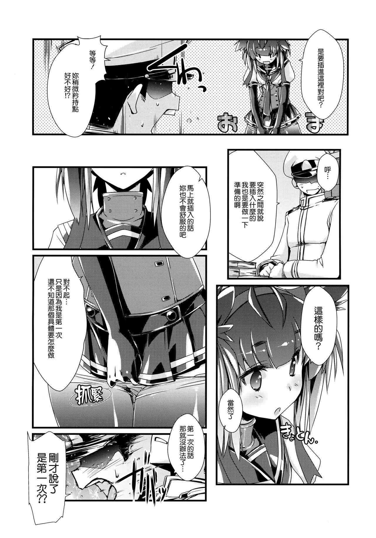 (COMIC1☆13) [Chimeishou (Ami Hideto)] Hatsuzuki-chan to Hajimete no. (Kantai Collection -KanColle-) [Chinese] [無邪気漢化組]