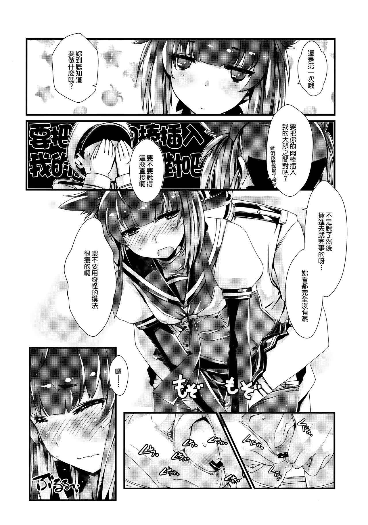 (COMIC1☆13) [Chimeishou (Ami Hideto)] Hatsuzuki-chan to Hajimete no. (Kantai Collection -KanColle-) [Chinese] [無邪気漢化組]