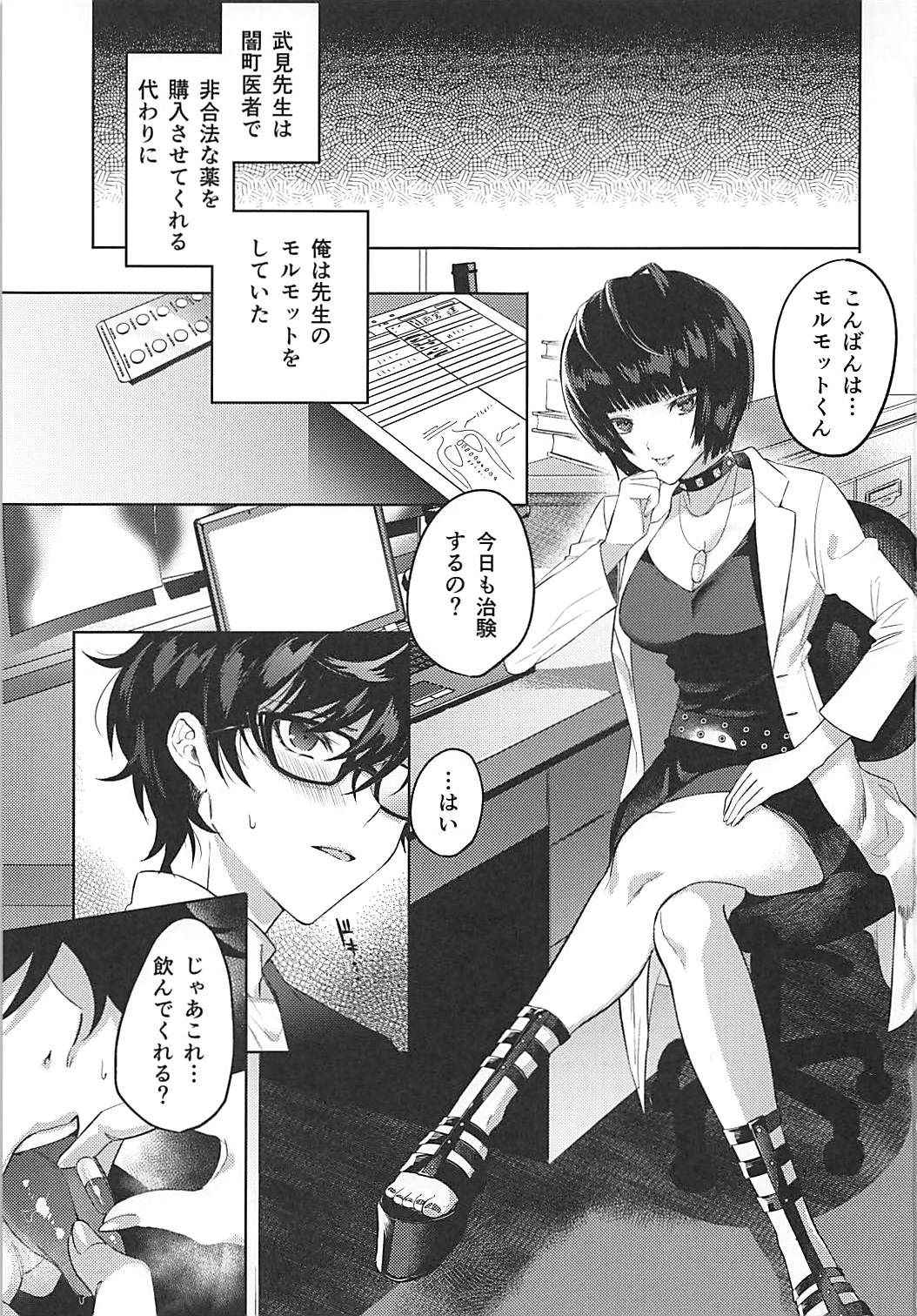 (COMIC1☆13) [Chimple Hotters (Chimple Hotter)] Kimi wa Watashi no Marmot (Persona 5)