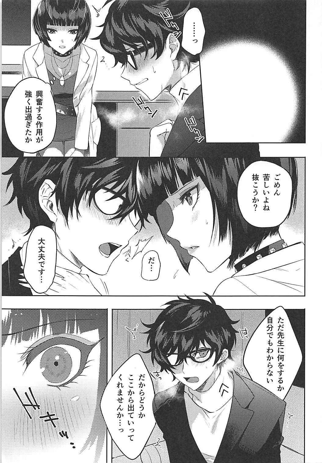 (COMIC1☆13) [Chimple Hotters (Chimple Hotter)] Kimi wa Watashi no Marmot (Persona 5)