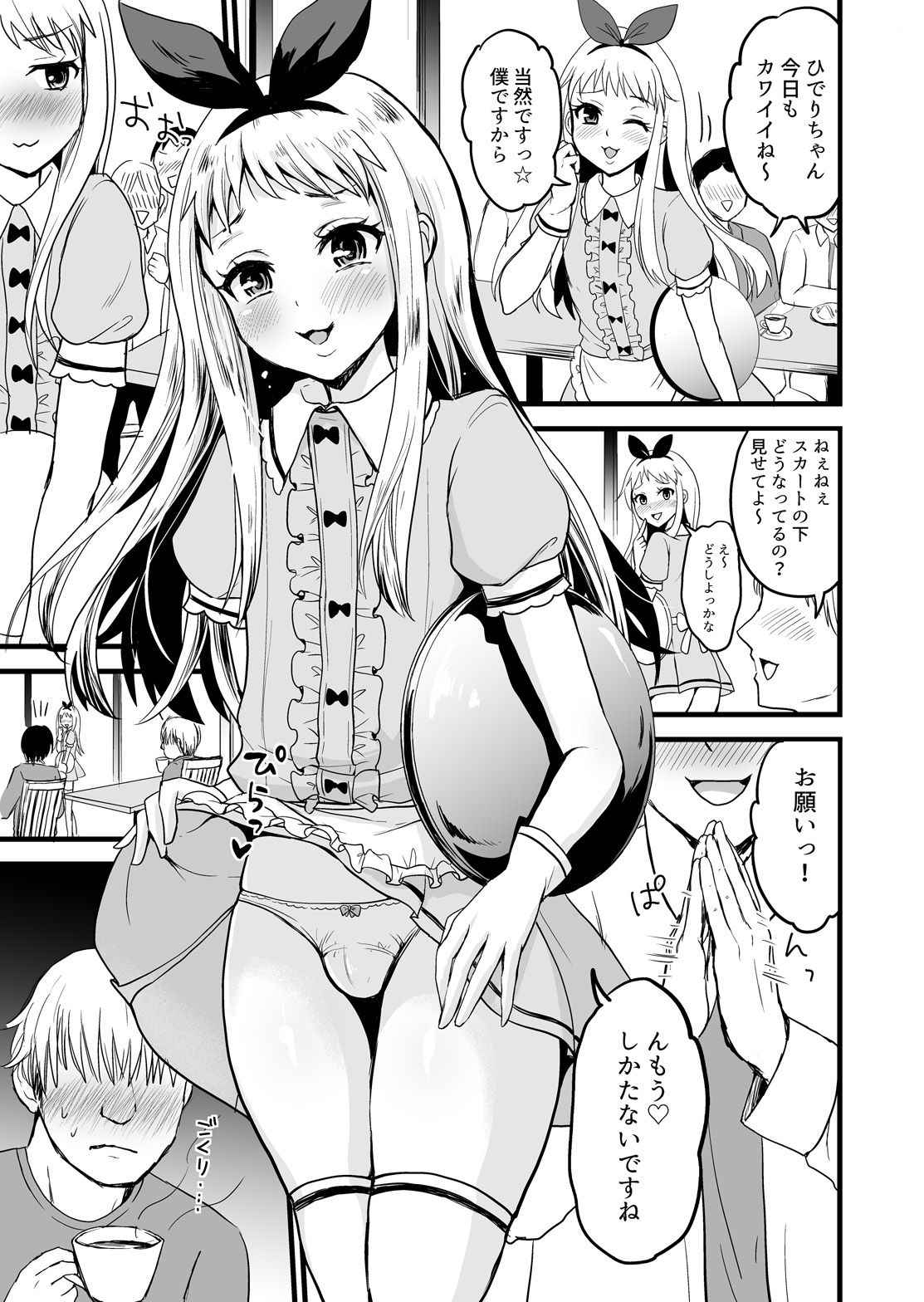 (COMIC1☆13) [Fullswing Otome (Takayamanon)] Ore no Mono ni Natte yo Hideri-kun (Blend S)