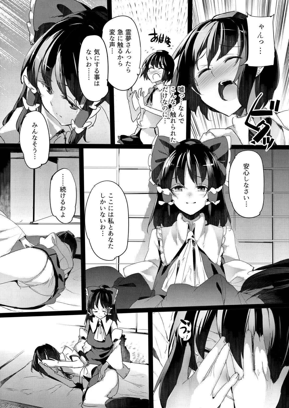 (Reitaisai 15) [F/T (Ken)] Aya-chan no Oshiri o Choukyou Suru dake no Hon (Touhou Project)