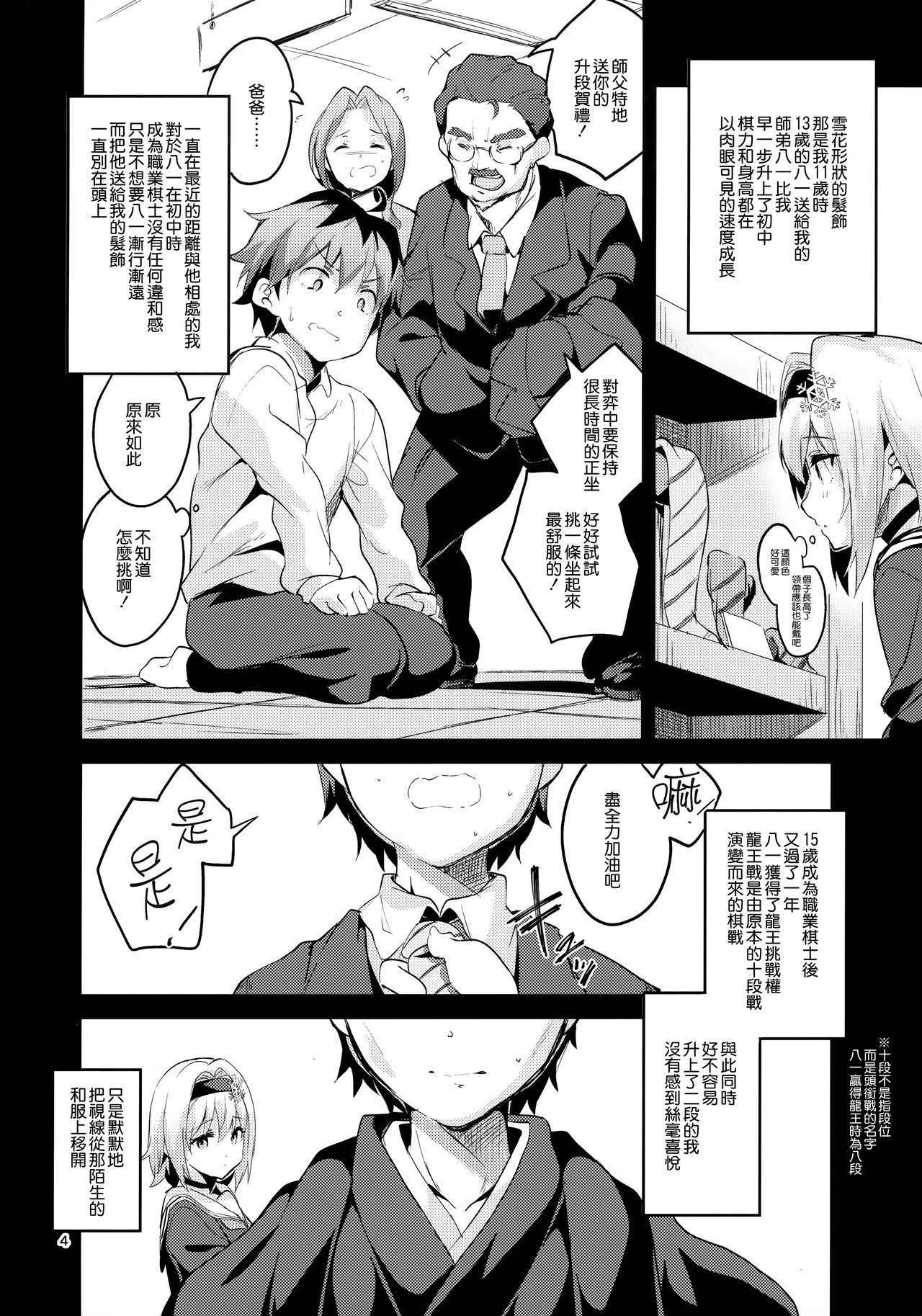 (COMIC1☆13) [Circle-FIORE (Ekakibit)] Anedeshi no Ichiban Nagai Hi (Ryuuou no Oshigoto!) [Chinese] [無邪気漢化組]