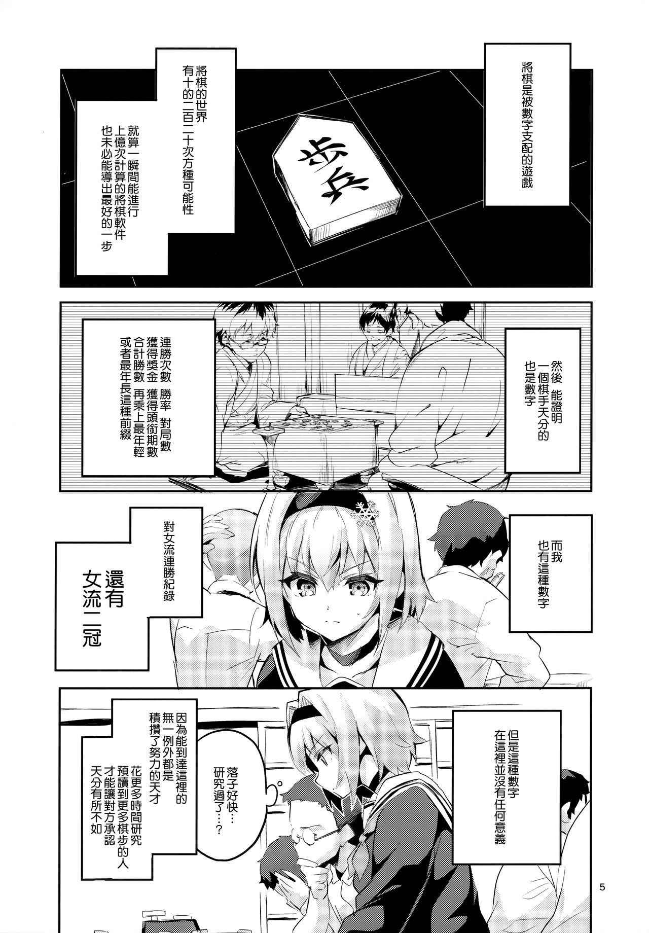 (COMIC1☆13) [Circle-FIORE (Ekakibit)] Anedeshi no Ichiban Nagai Hi (Ryuuou no Oshigoto!) [Chinese] [無邪気漢化組]