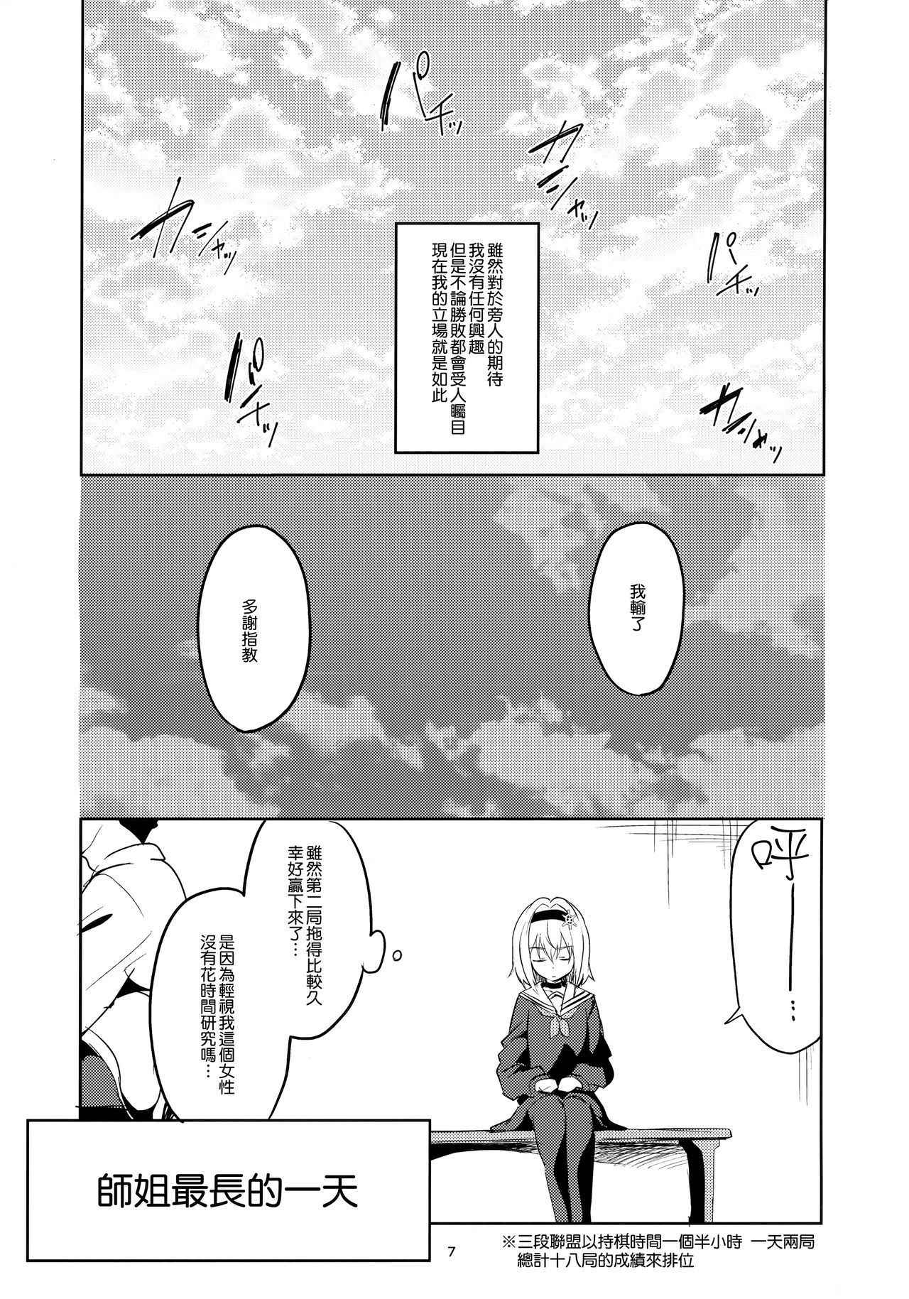 (COMIC1☆13) [Circle-FIORE (Ekakibit)] Anedeshi no Ichiban Nagai Hi (Ryuuou no Oshigoto!) [Chinese] [無邪気漢化組]