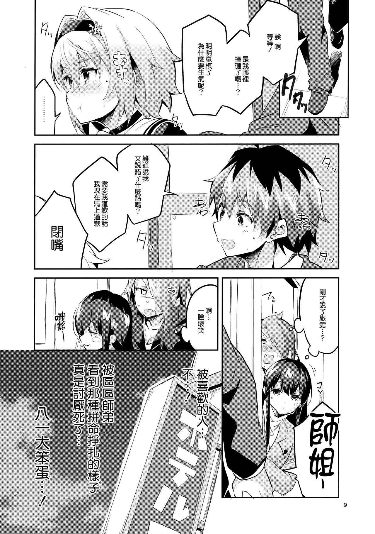 (COMIC1☆13) [Circle-FIORE (Ekakibit)] Anedeshi no Ichiban Nagai Hi (Ryuuou no Oshigoto!) [Chinese] [無邪気漢化組]