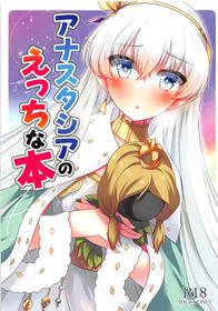 (COMIC1☆13) [Mocomocodo (Nukunuku Batten)] Anastasia no Ecchi na Hon (Fate/Grand Order)