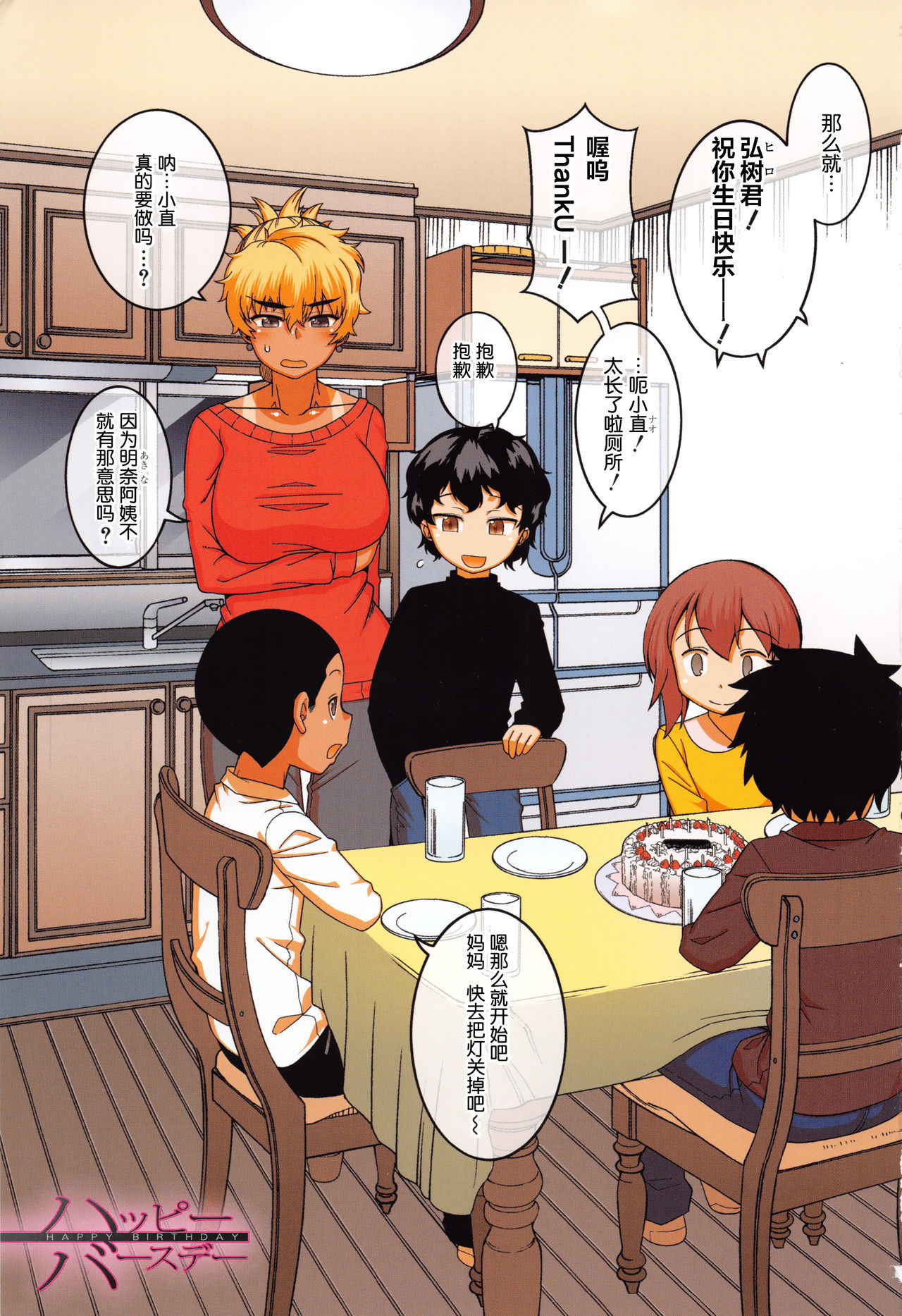 [Takatsu] Hitozuma A-san to Musuko no Yuujin N-kun - Married wife A and son's friend N-kun [Chinese] [罗洁爱儿个人汉化]