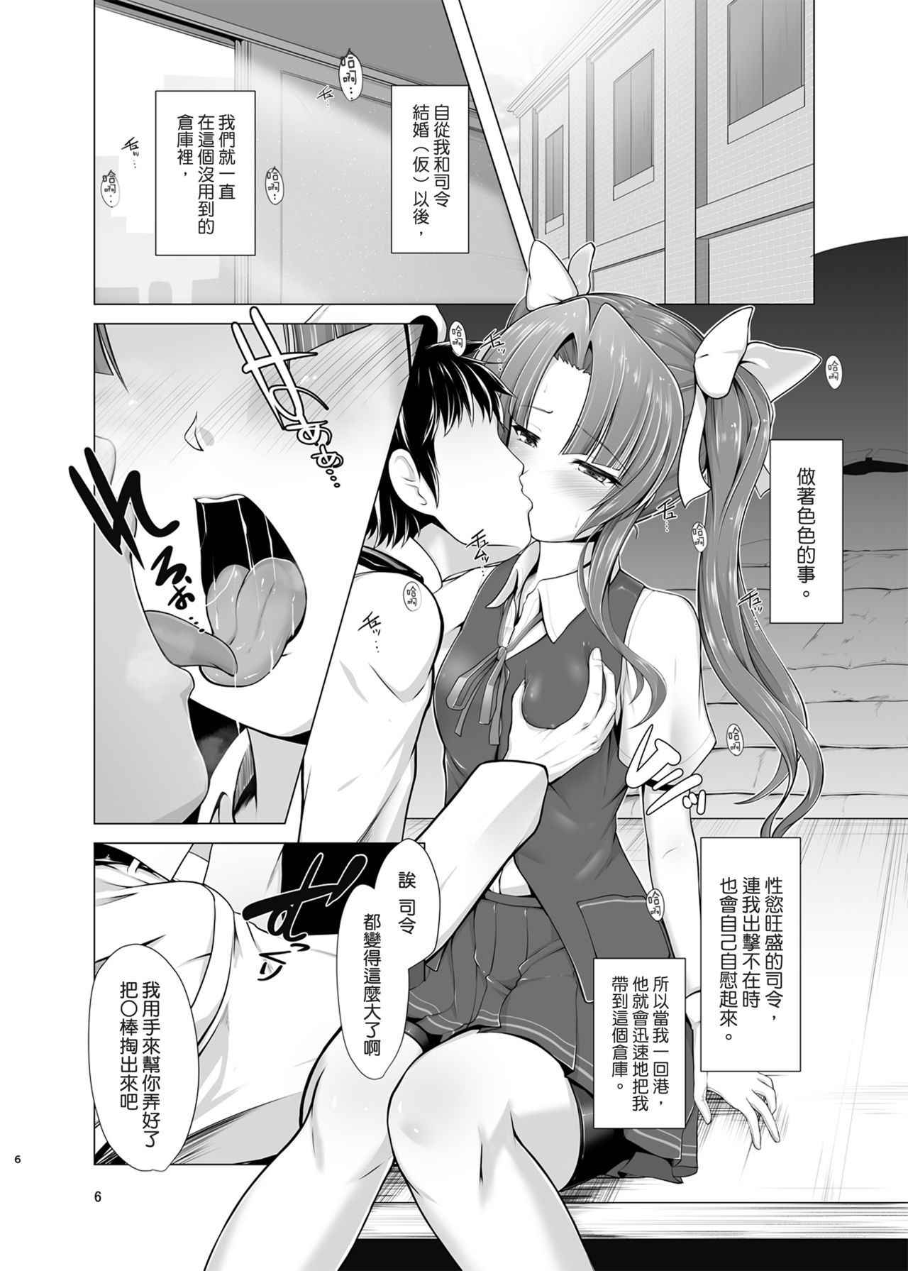 [8cm (8000)] Kagerou to kikou shite soku ecchi !? (Kantai Collection -KanColle-) [Chinese] [koolo個人漢化] [Digital]