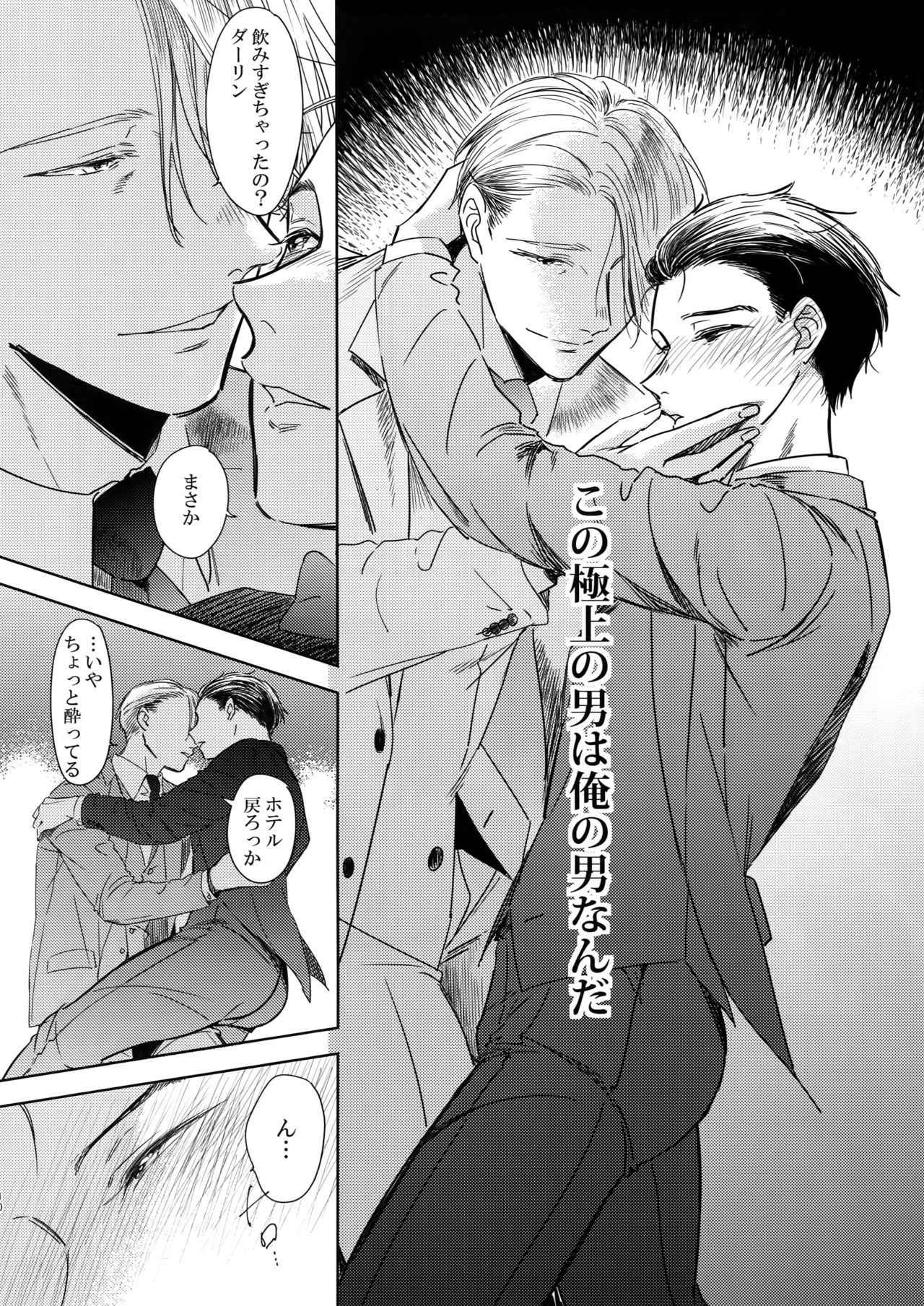 (C92) [Asteroid (Manao)] Ichiryu no Otoko (Yuri!!! on ICE)