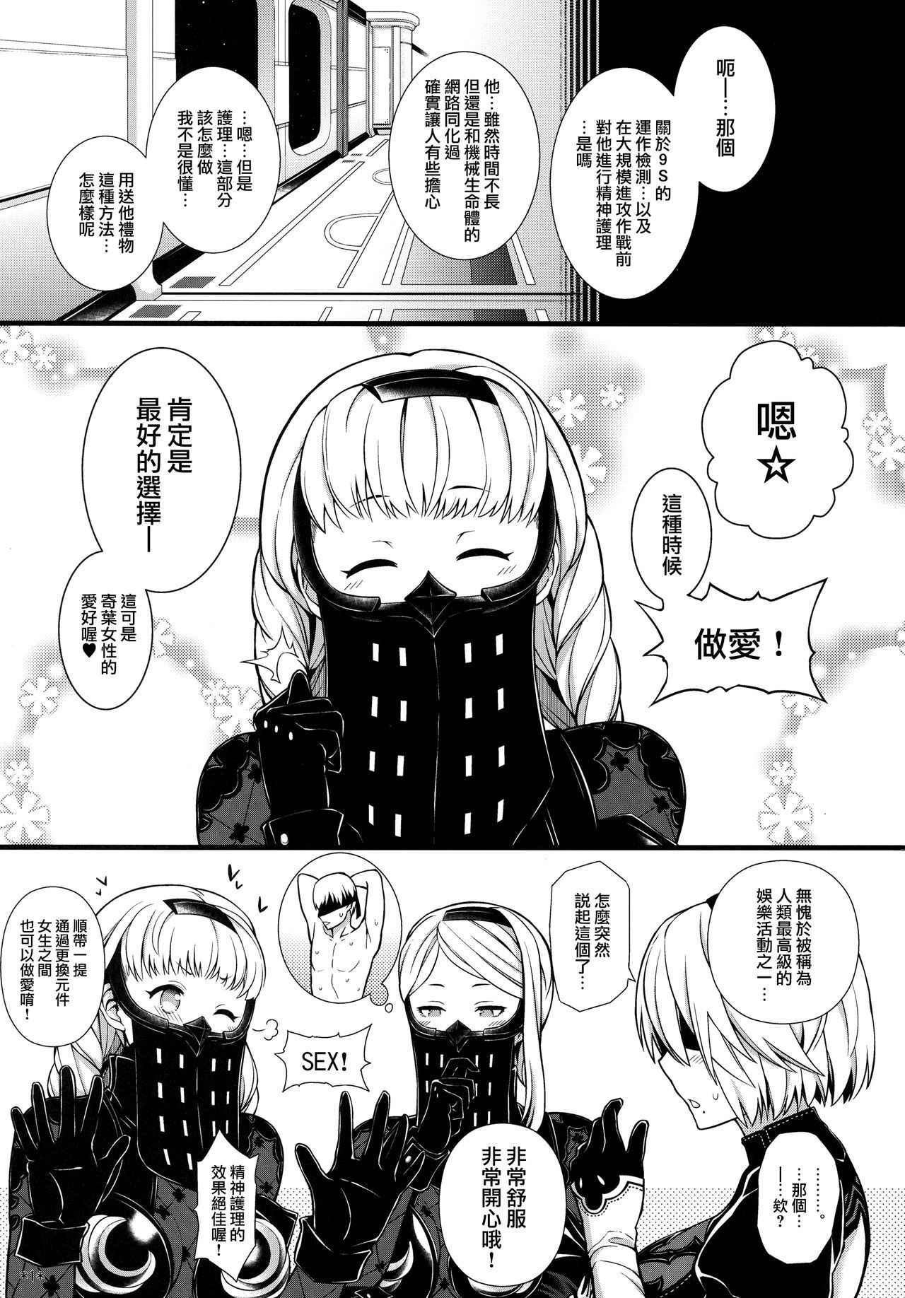 (C92) [Monmo Bokujou (Uron Rei)] Kimi no Egao ga Boku no Hoshi (NieR:Automata) [Chinese] [无毒汉化组]