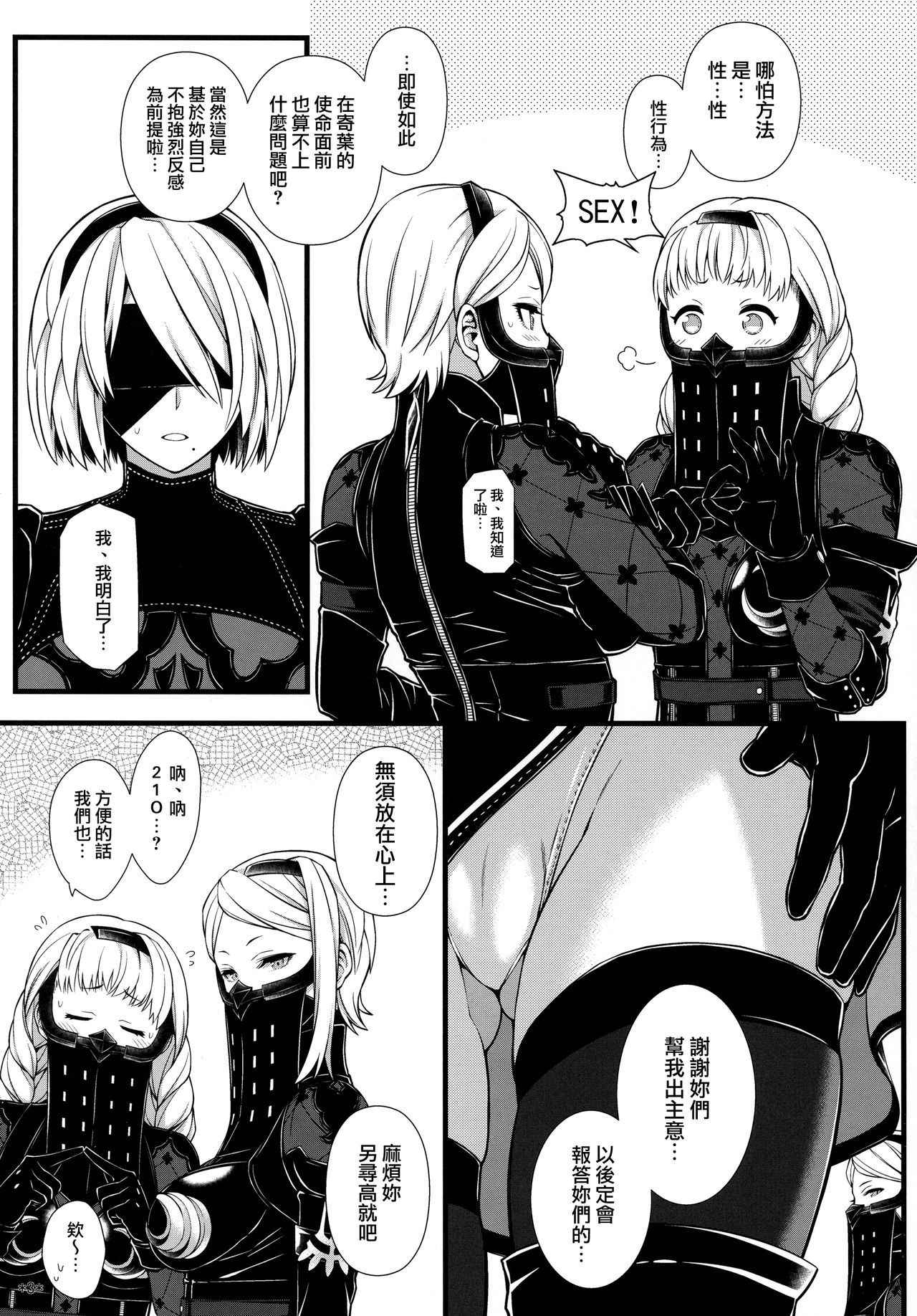 (C92) [Monmo Bokujou (Uron Rei)] Kimi no Egao ga Boku no Hoshi (NieR:Automata) [Chinese] [无毒汉化组]