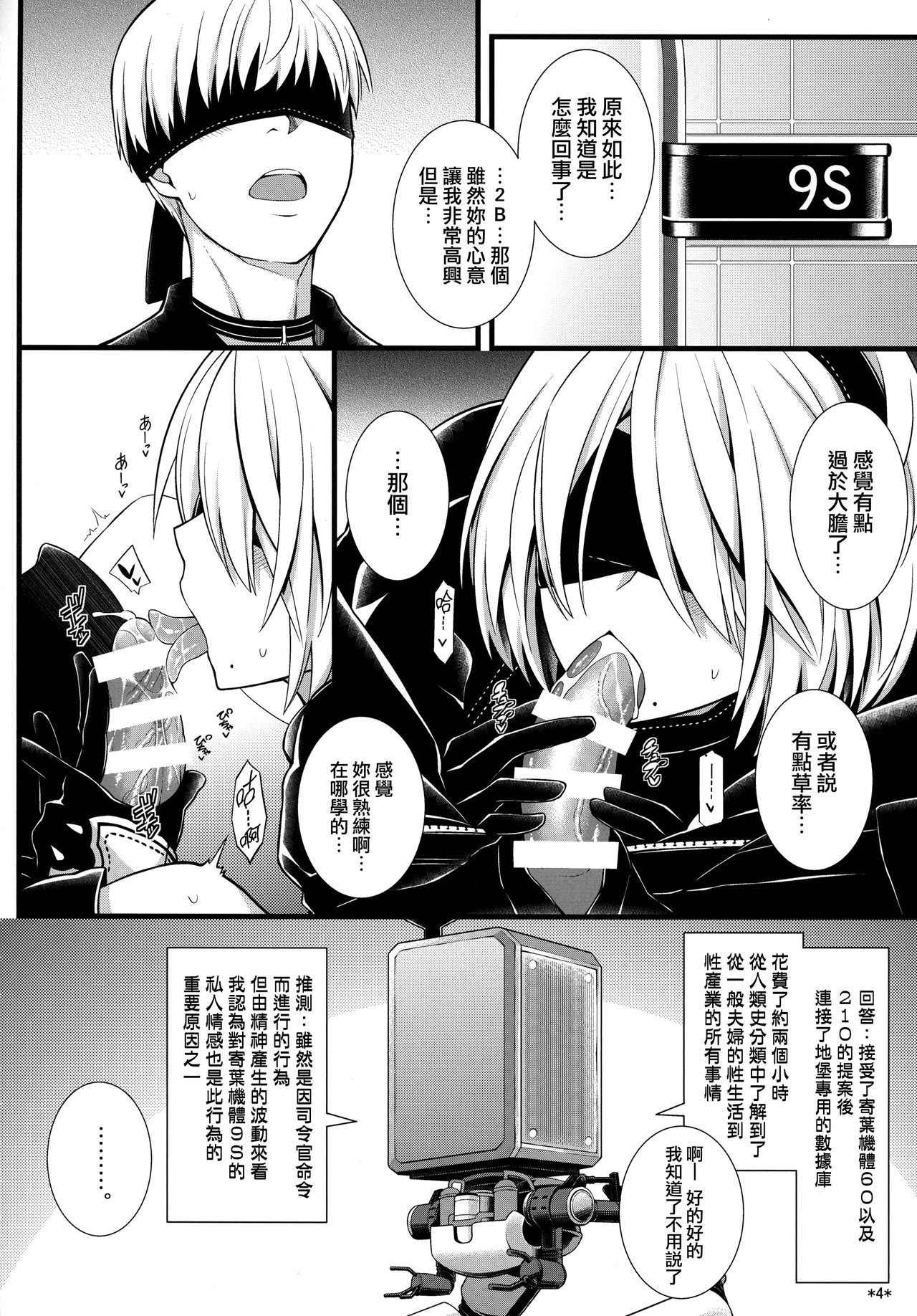 (C92) [Monmo Bokujou (Uron Rei)] Kimi no Egao ga Boku no Hoshi (NieR:Automata) [Chinese] [无毒汉化组]