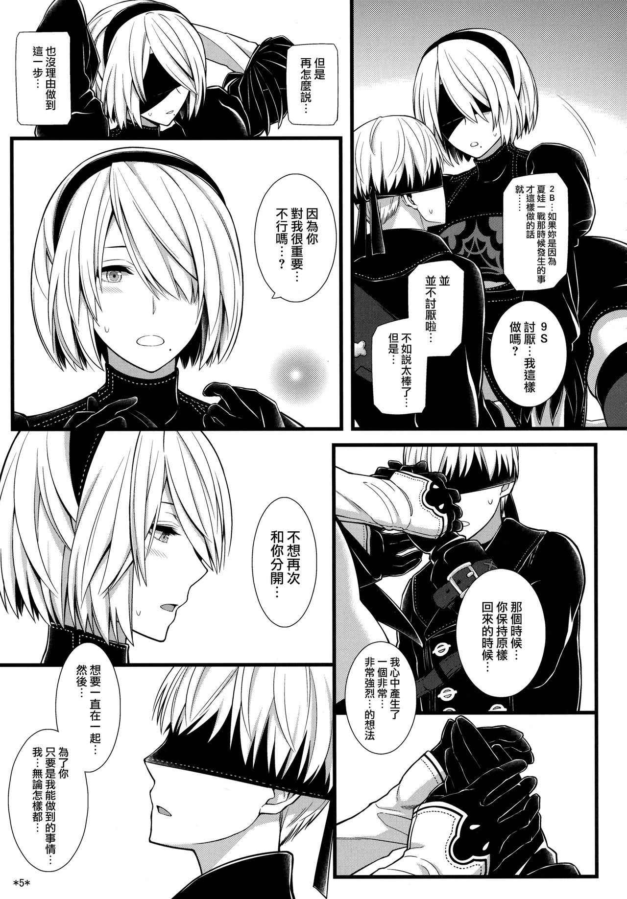 (C92) [Monmo Bokujou (Uron Rei)] Kimi no Egao ga Boku no Hoshi (NieR:Automata) [Chinese] [无毒汉化组]