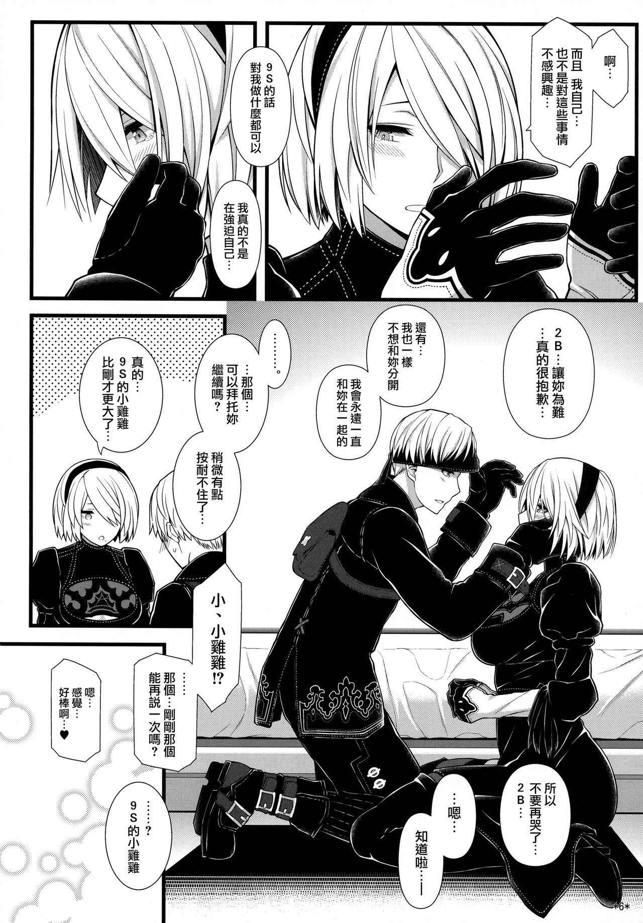 (C92) [Monmo Bokujou (Uron Rei)] Kimi no Egao ga Boku no Hoshi (NieR:Automata) [Chinese] [无毒汉化组]