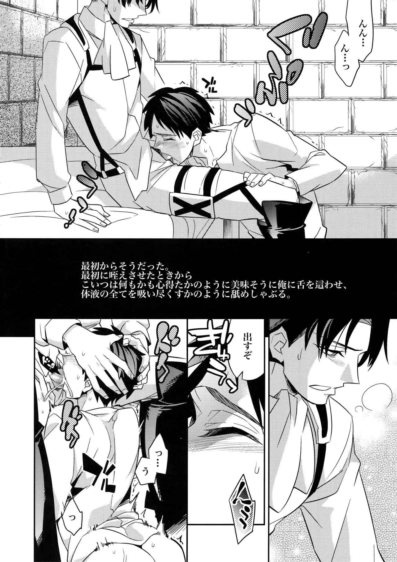 (FALL OF WALL4) [Crazy9 (Ichitaka)] Yakimochi Heichou (Shingeki no Kyojin)