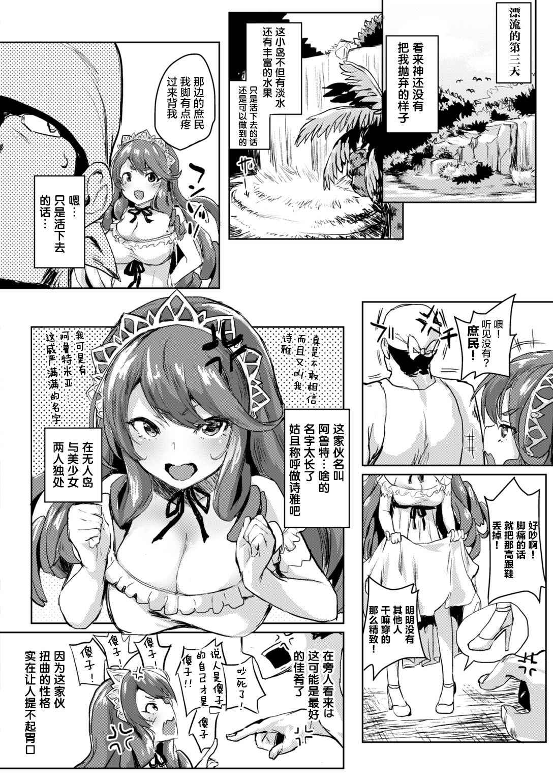 [Roteri] Wagamama Ojou-sama to 1-kagetsu Mujintou Seikatsu | 我与任性大小姐的一整月无人岛生活 (COMIC HAPPINING Vol. 2) [Chinese] [丧尸汉化] [Digital]