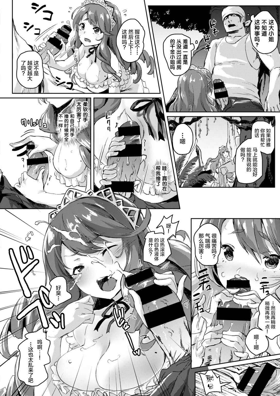 [Roteri] Wagamama Ojou-sama to 1-kagetsu Mujintou Seikatsu | 我与任性大小姐的一整月无人岛生活 (COMIC HAPPINING Vol. 2) [Chinese] [丧尸汉化] [Digital]