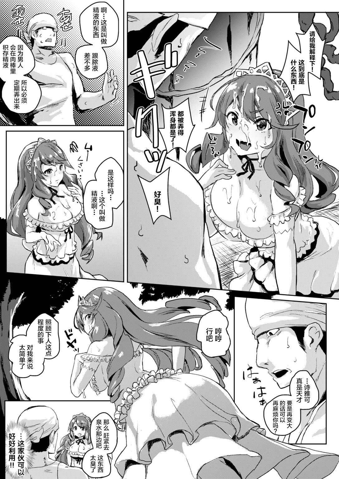 [Roteri] Wagamama Ojou-sama to 1-kagetsu Mujintou Seikatsu | 我与任性大小姐的一整月无人岛生活 (COMIC HAPPINING Vol. 2) [Chinese] [丧尸汉化] [Digital]