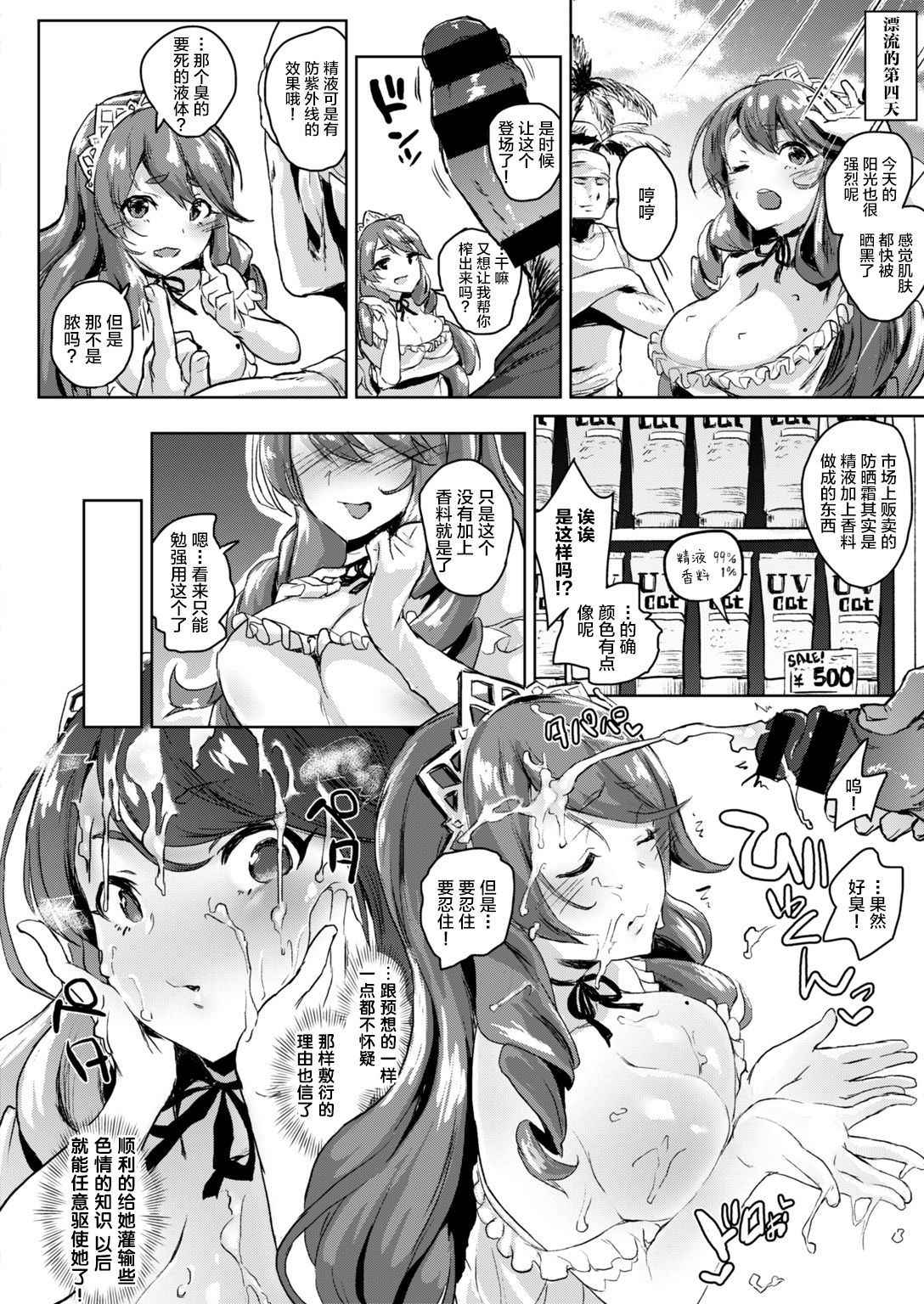 [Roteri] Wagamama Ojou-sama to 1-kagetsu Mujintou Seikatsu | 我与任性大小姐的一整月无人岛生活 (COMIC HAPPINING Vol. 2) [Chinese] [丧尸汉化] [Digital]