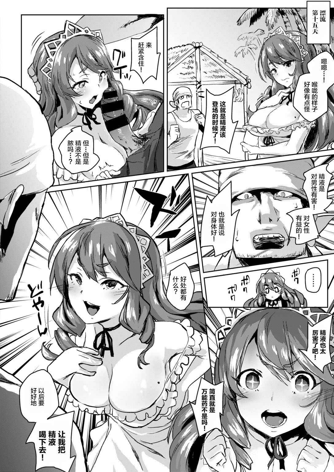 [Roteri] Wagamama Ojou-sama to 1-kagetsu Mujintou Seikatsu | 我与任性大小姐的一整月无人岛生活 (COMIC HAPPINING Vol. 2) [Chinese] [丧尸汉化] [Digital]