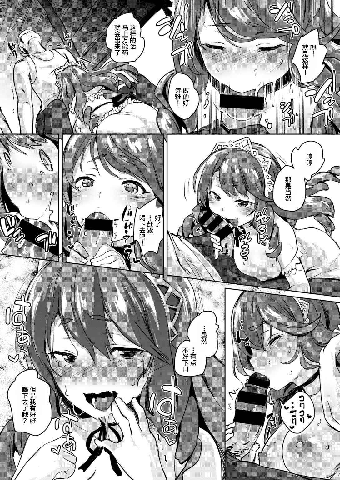 [Roteri] Wagamama Ojou-sama to 1-kagetsu Mujintou Seikatsu | 我与任性大小姐的一整月无人岛生活 (COMIC HAPPINING Vol. 2) [Chinese] [丧尸汉化] [Digital]